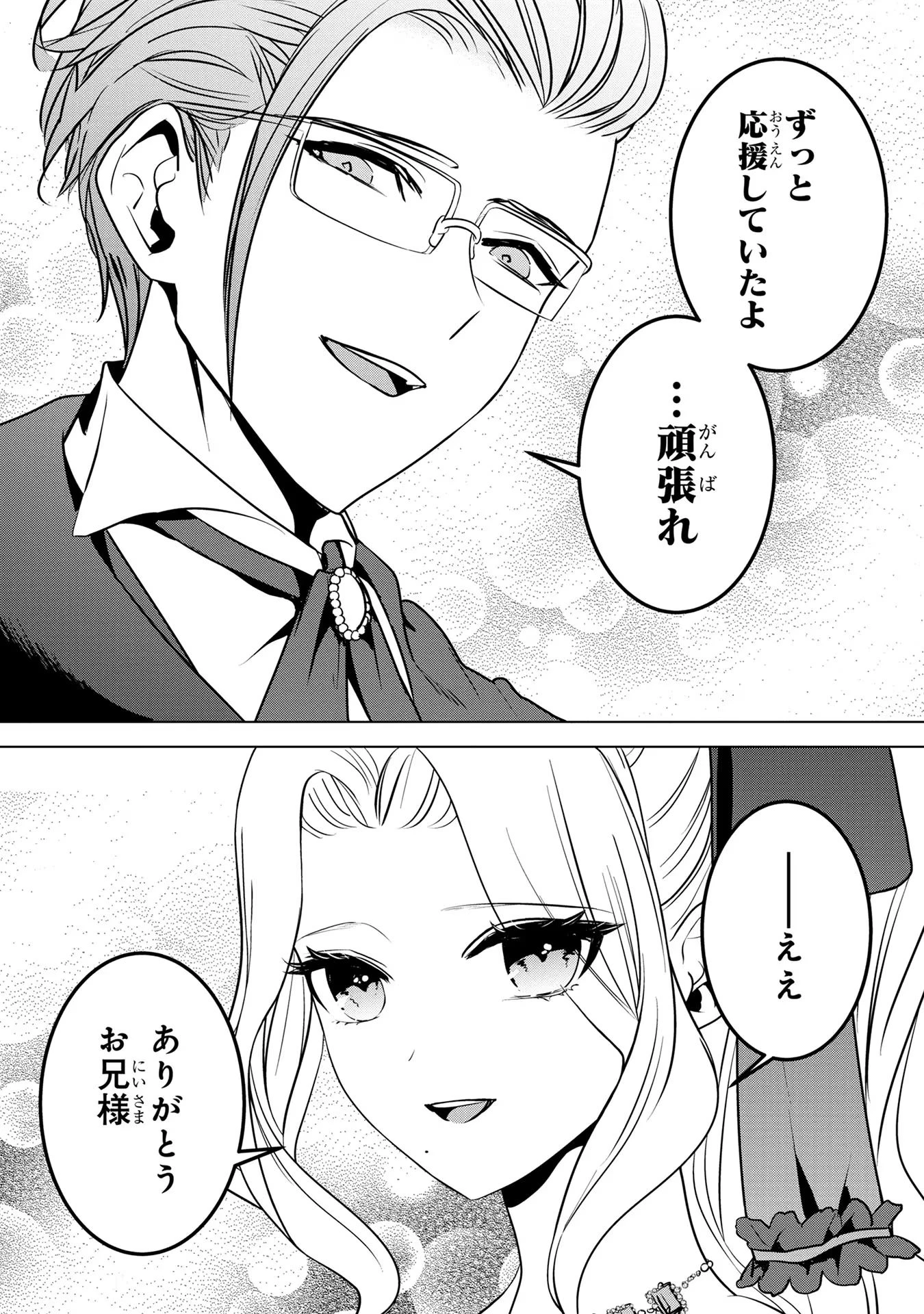 婚約者が浮気しているようなんですけど私は流行りの悪役令嬢ってことであってますか？ 第27話 - 5