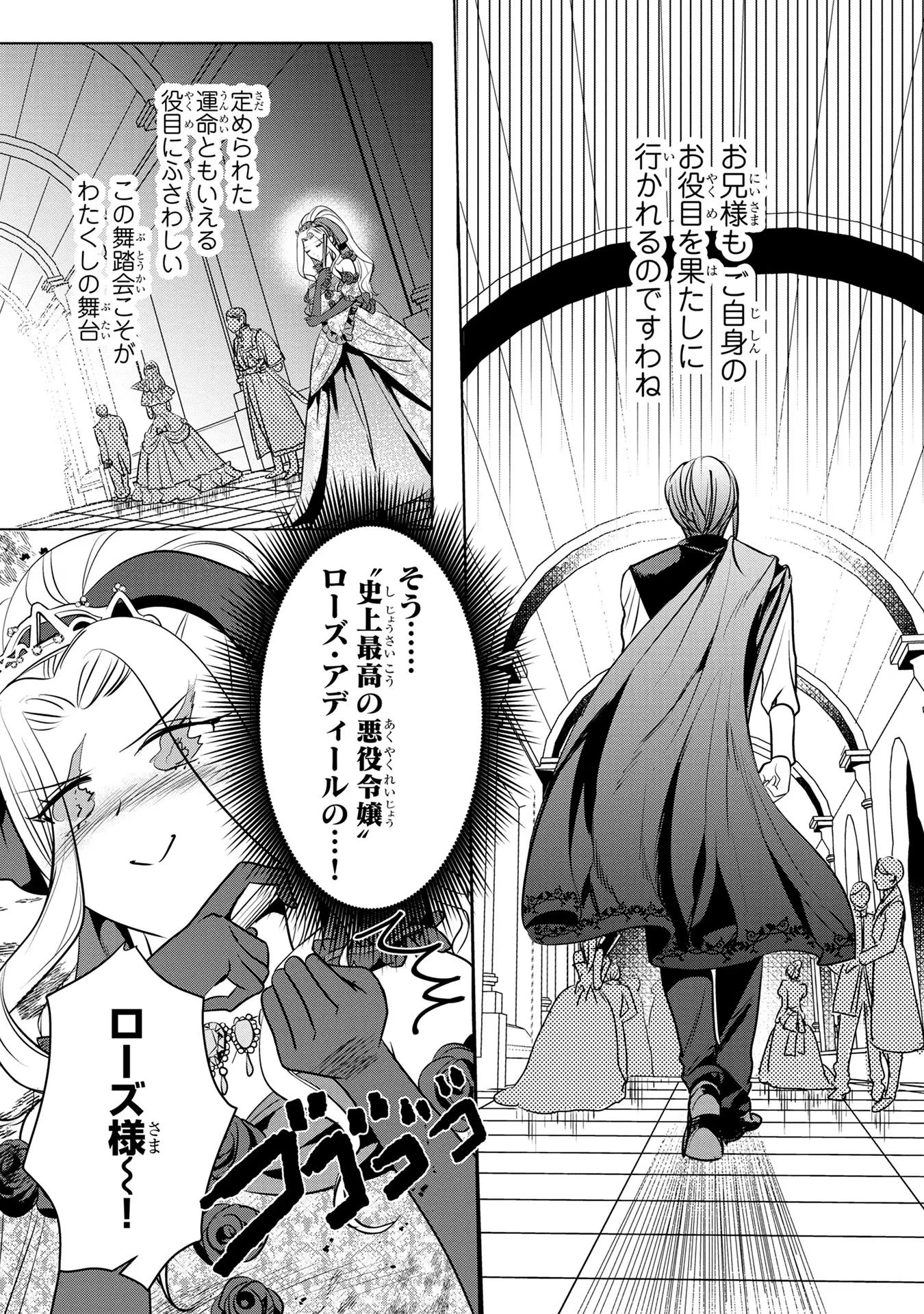 婚約者が浮気しているようなんですけど私は流行りの悪役令嬢ってことであってますか？ 第27話 - 6