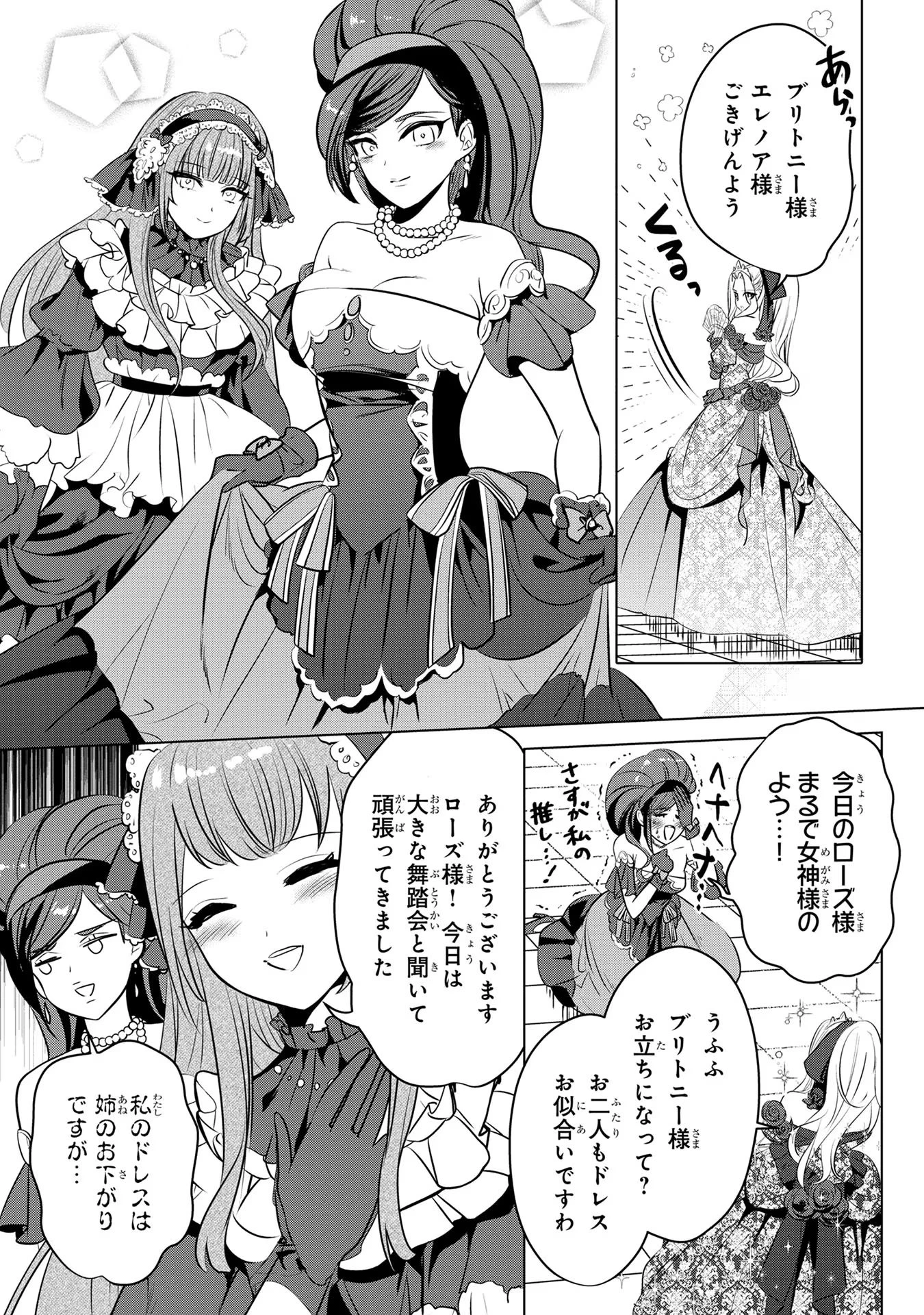 婚約者が浮気しているようなんですけど私は流行りの悪役令嬢ってことであってますか？ 第27話 - 7