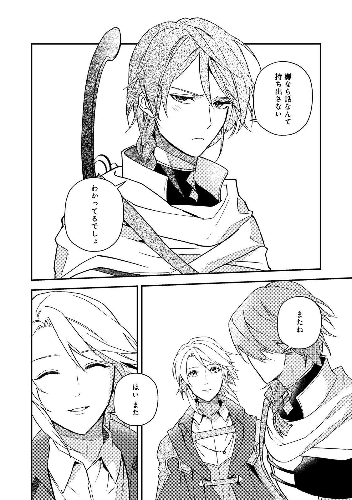 休暇だと思って楽しみます。(webnovelname) 第65話 - 36