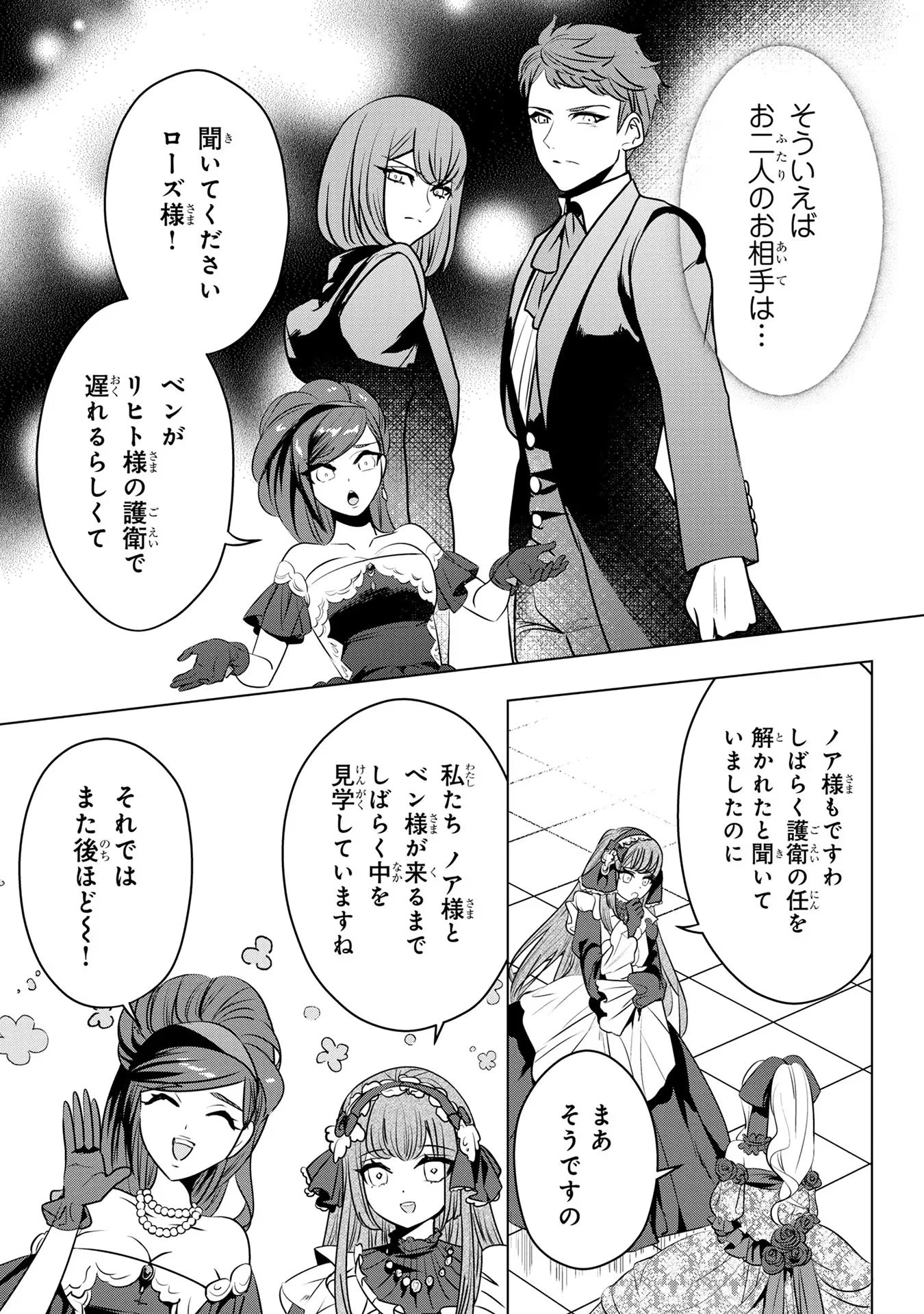 婚約者が浮気しているようなんですけど私は流行りの悪役令嬢ってことであってますか？ 第27話 - 8