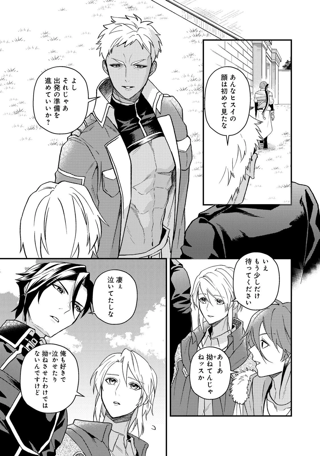 休暇だと思って楽しみます。(webnovelname) 第65話 - 37