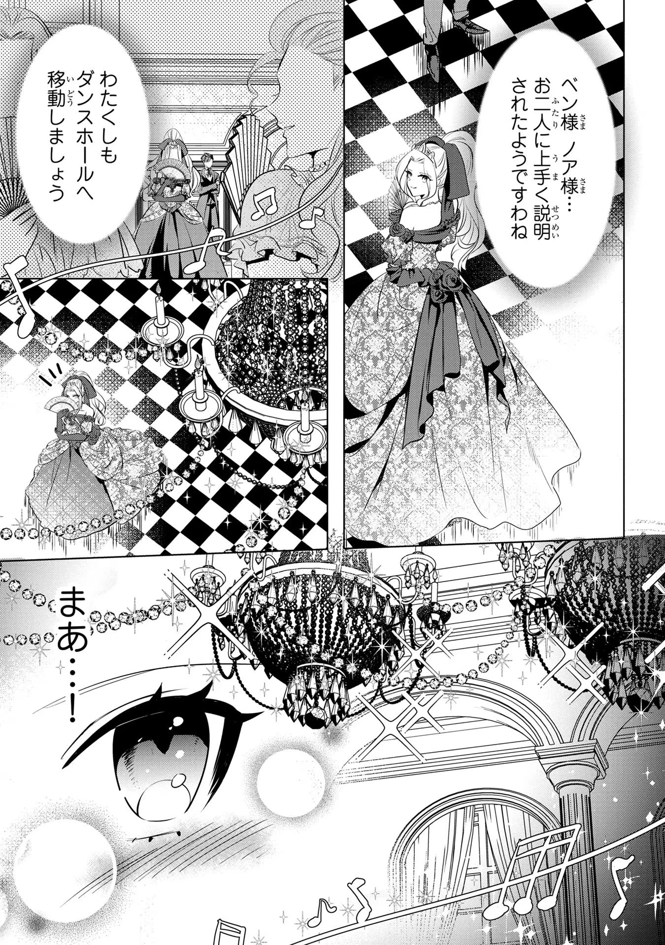 婚約者が浮気しているようなんですけど私は流行りの悪役令嬢ってことであってますか？ 第27話 - 9