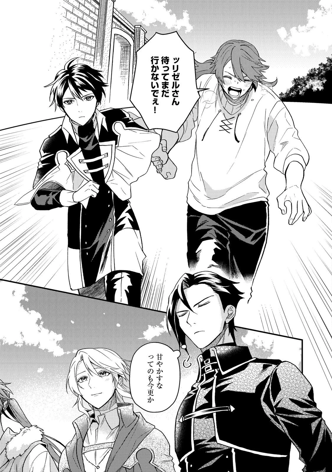 休暇だと思って楽しみます。(webnovelname) 第65話 - 39