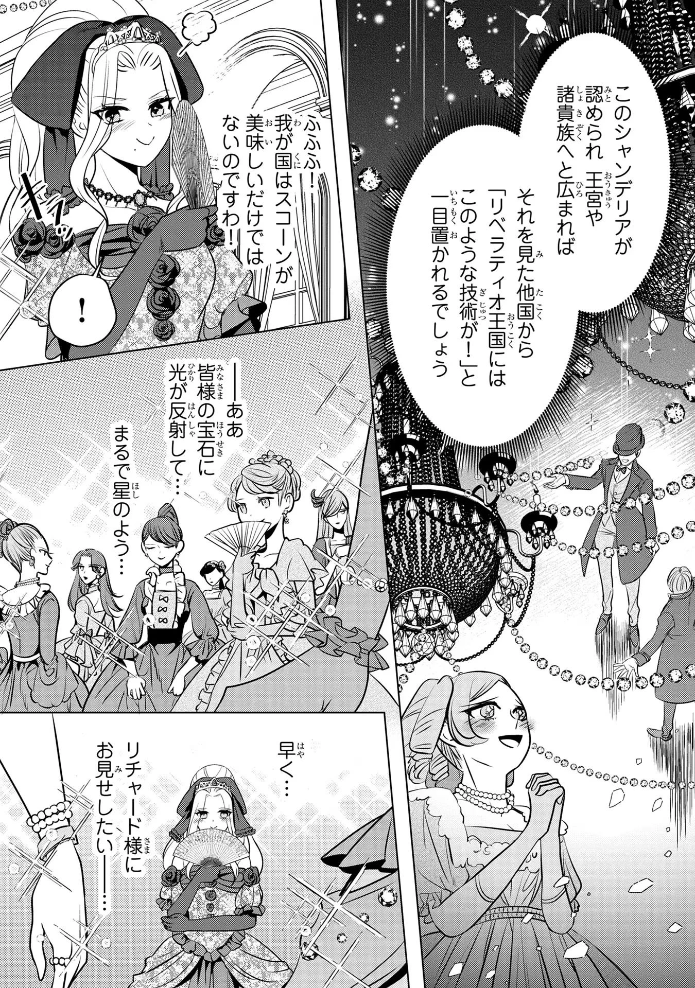 婚約者が浮気しているようなんですけど私は流行りの悪役令嬢ってことであってますか？ 第27話 - 11