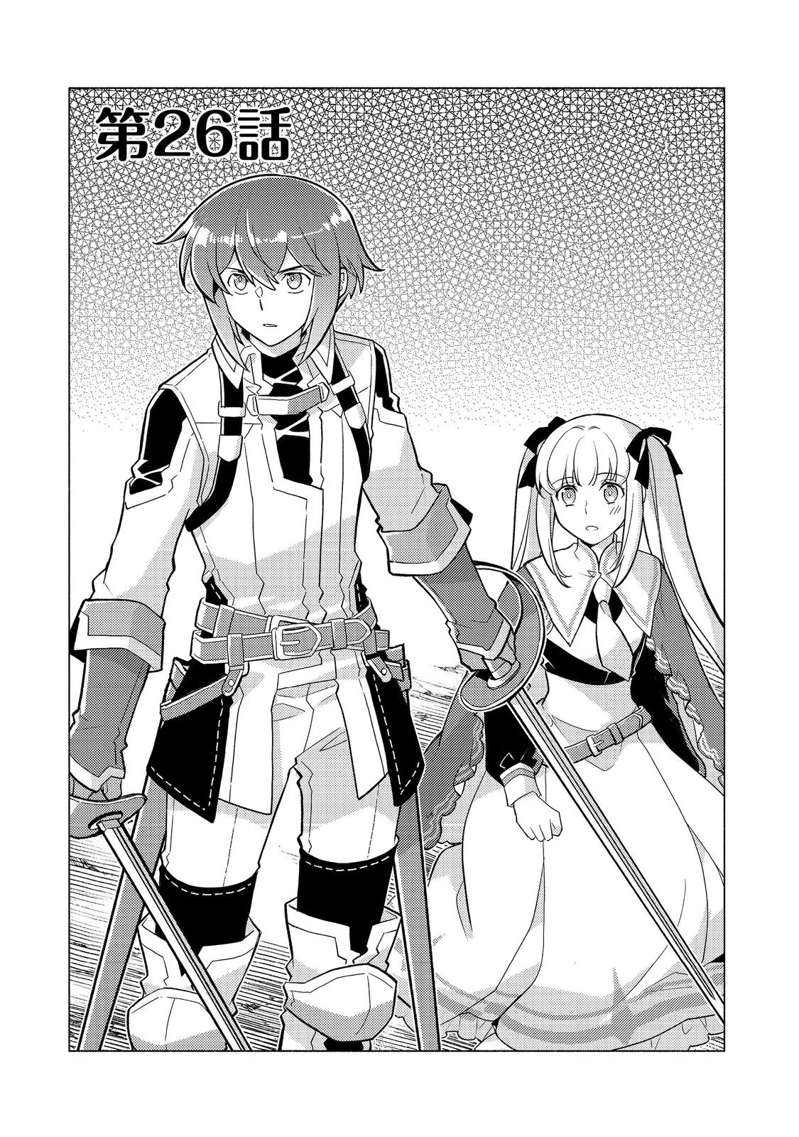 たかが子爵嫡男に高貴な人たちがグイグイきて困る＠ＣＯＭＩＣ 第26話 - 1