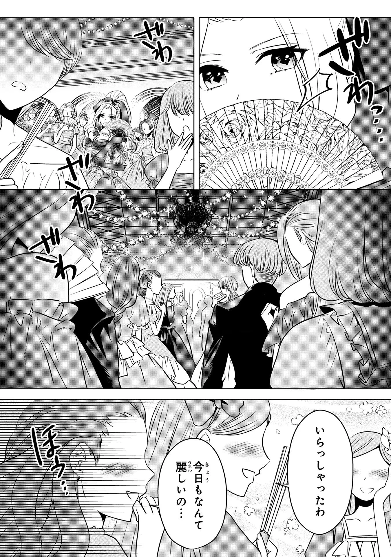 婚約者が浮気しているようなんですけど私は流行りの悪役令嬢ってことであってますか？ 第27話 - 12