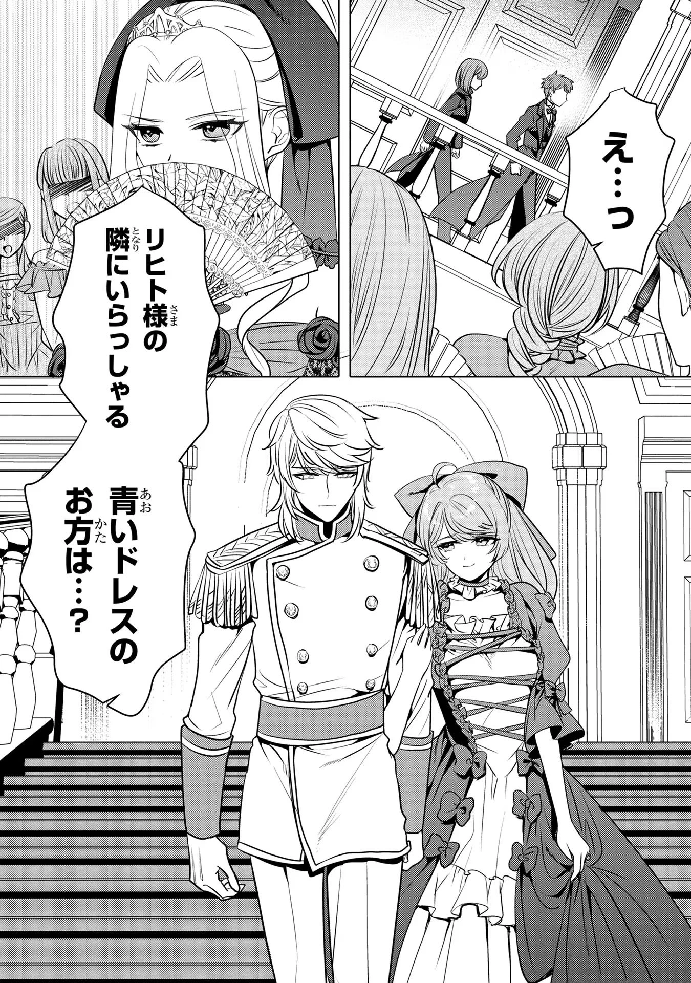 婚約者が浮気しているようなんですけど私は流行りの悪役令嬢ってことであってますか？ 第27話 - 14