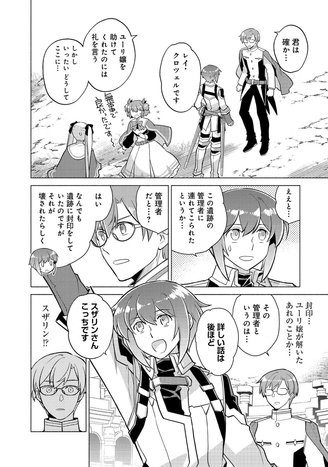 たかが子爵嫡男に高貴な人たちがグイグイきて困る＠ＣＯＭＩＣ 第26話 - 4