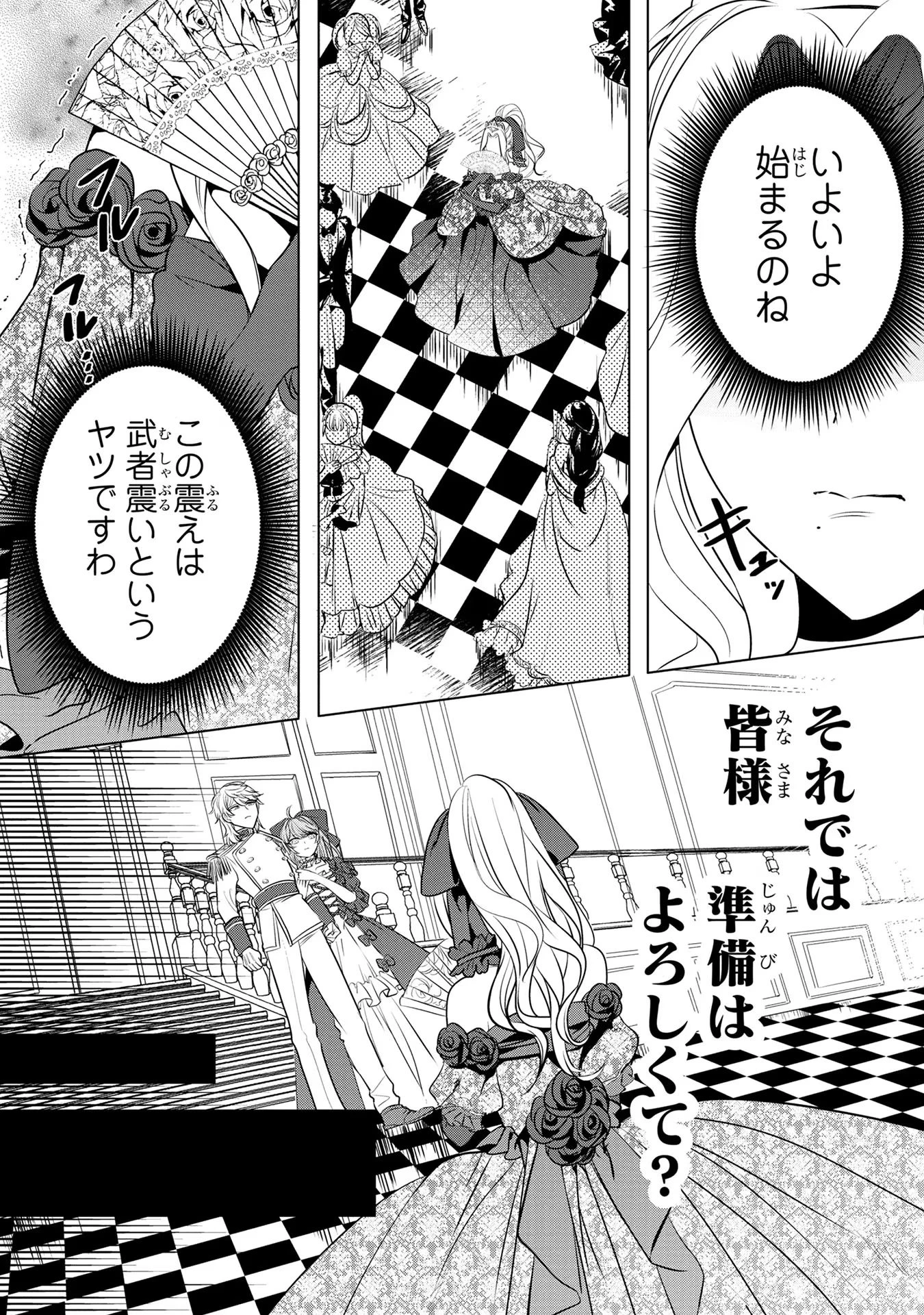 婚約者が浮気しているようなんですけど私は流行りの悪役令嬢ってことであってますか？ 第27話 - 15