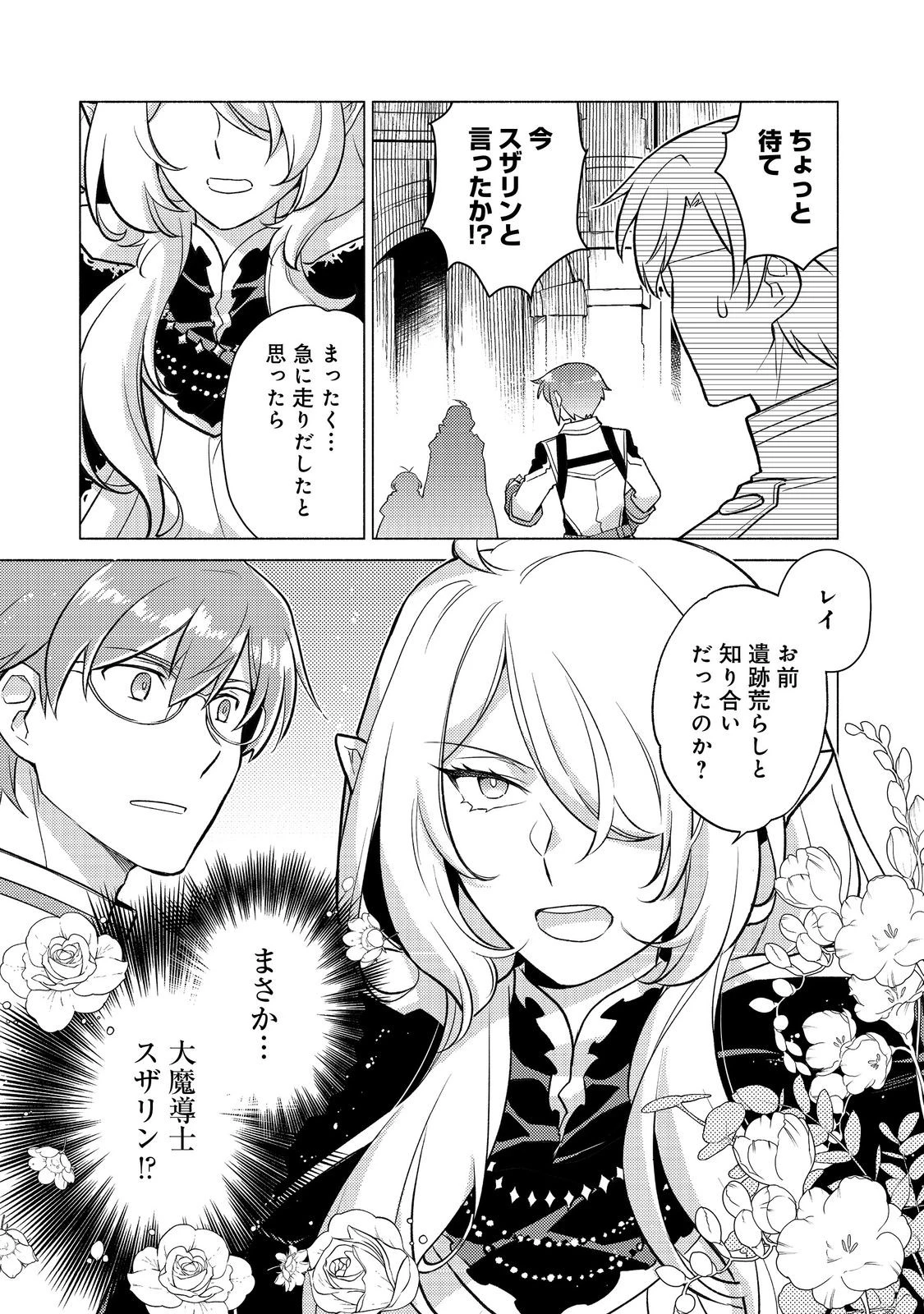 たかが子爵嫡男に高貴な人たちがグイグイきて困る＠ＣＯＭＩＣ 第26話 - 5