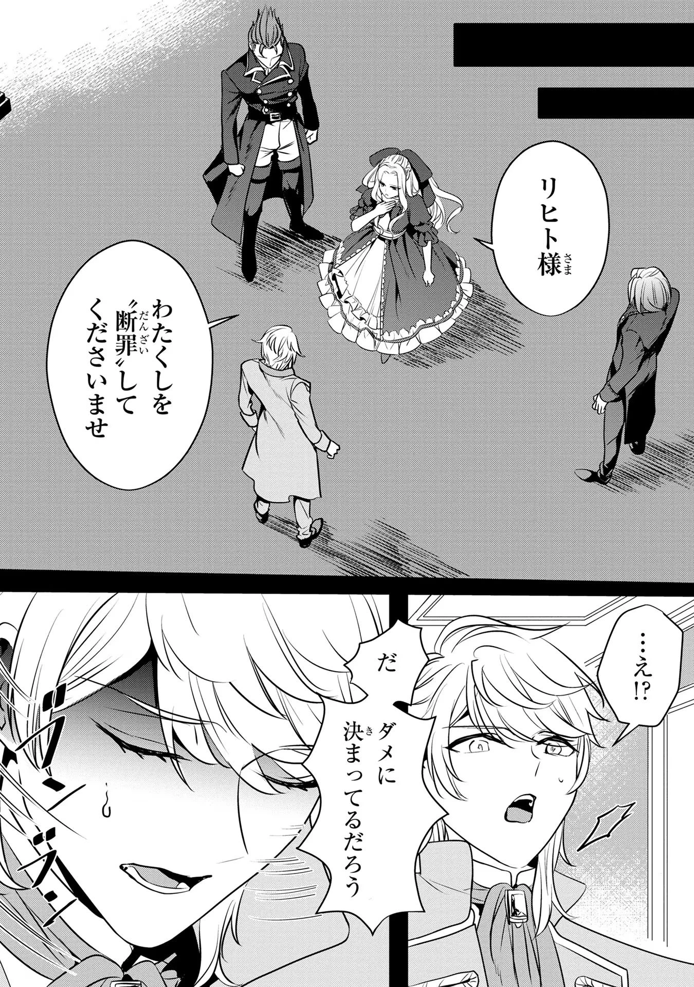 婚約者が浮気しているようなんですけど私は流行りの悪役令嬢ってことであってますか？ 第27話 - 16