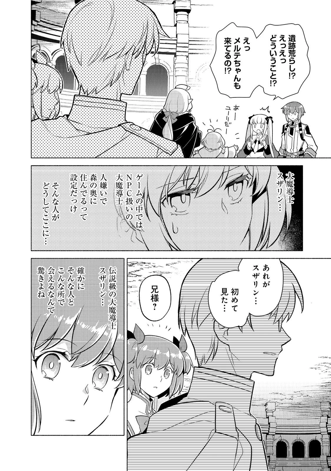 たかが子爵嫡男に高貴な人たちがグイグイきて困る＠ＣＯＭＩＣ 第26話 - 6