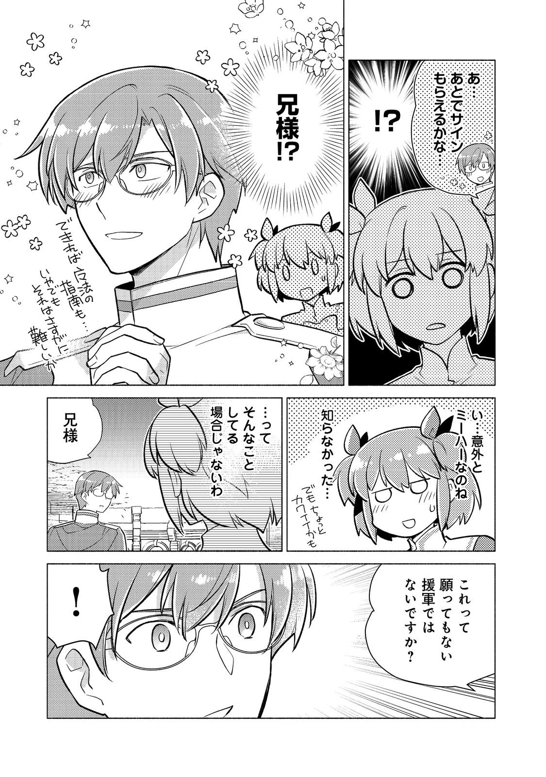 たかが子爵嫡男に高貴な人たちがグイグイきて困る＠ＣＯＭＩＣ 第26話 - 7