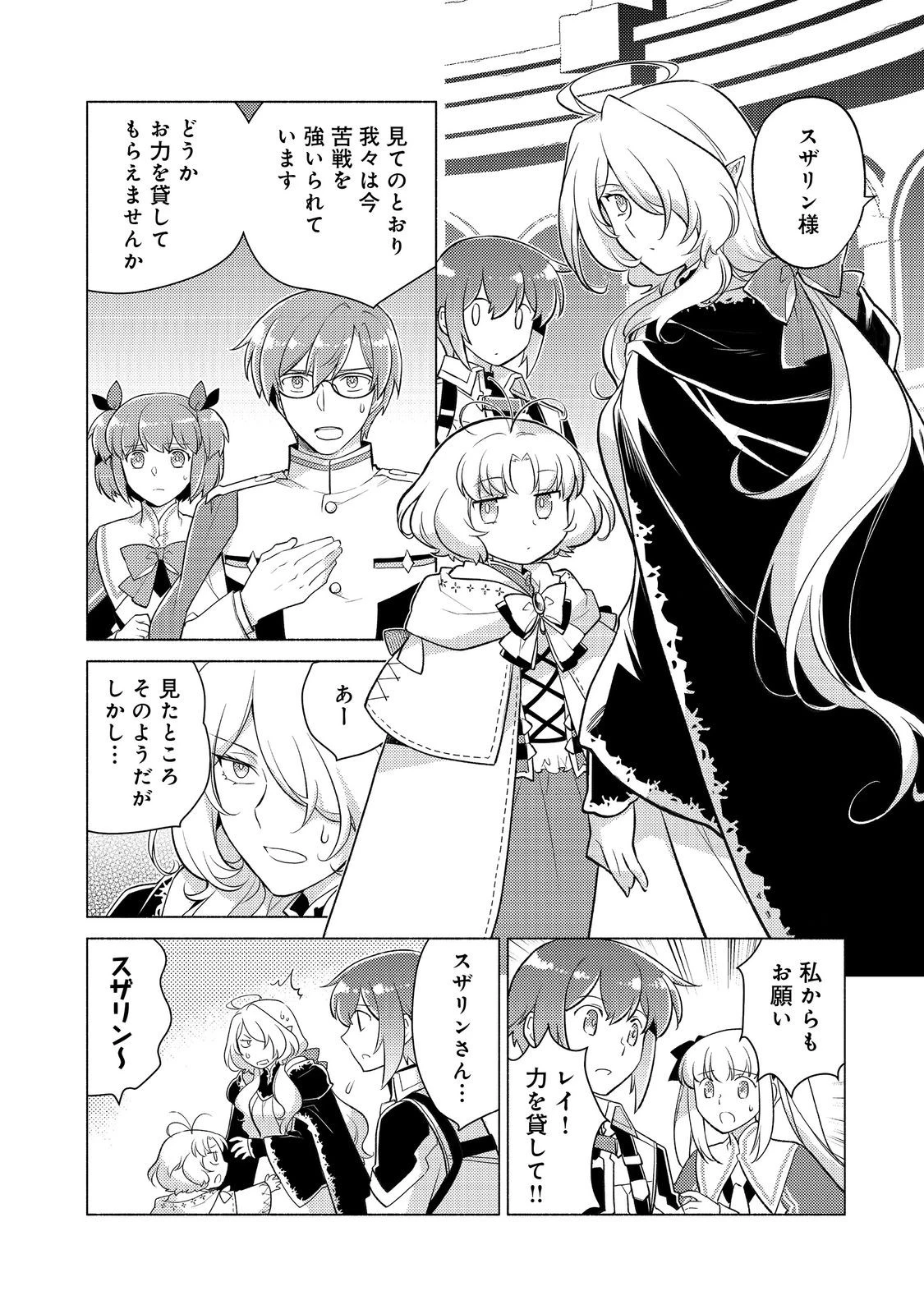 たかが子爵嫡男に高貴な人たちがグイグイきて困る＠ＣＯＭＩＣ 第26話 - 8