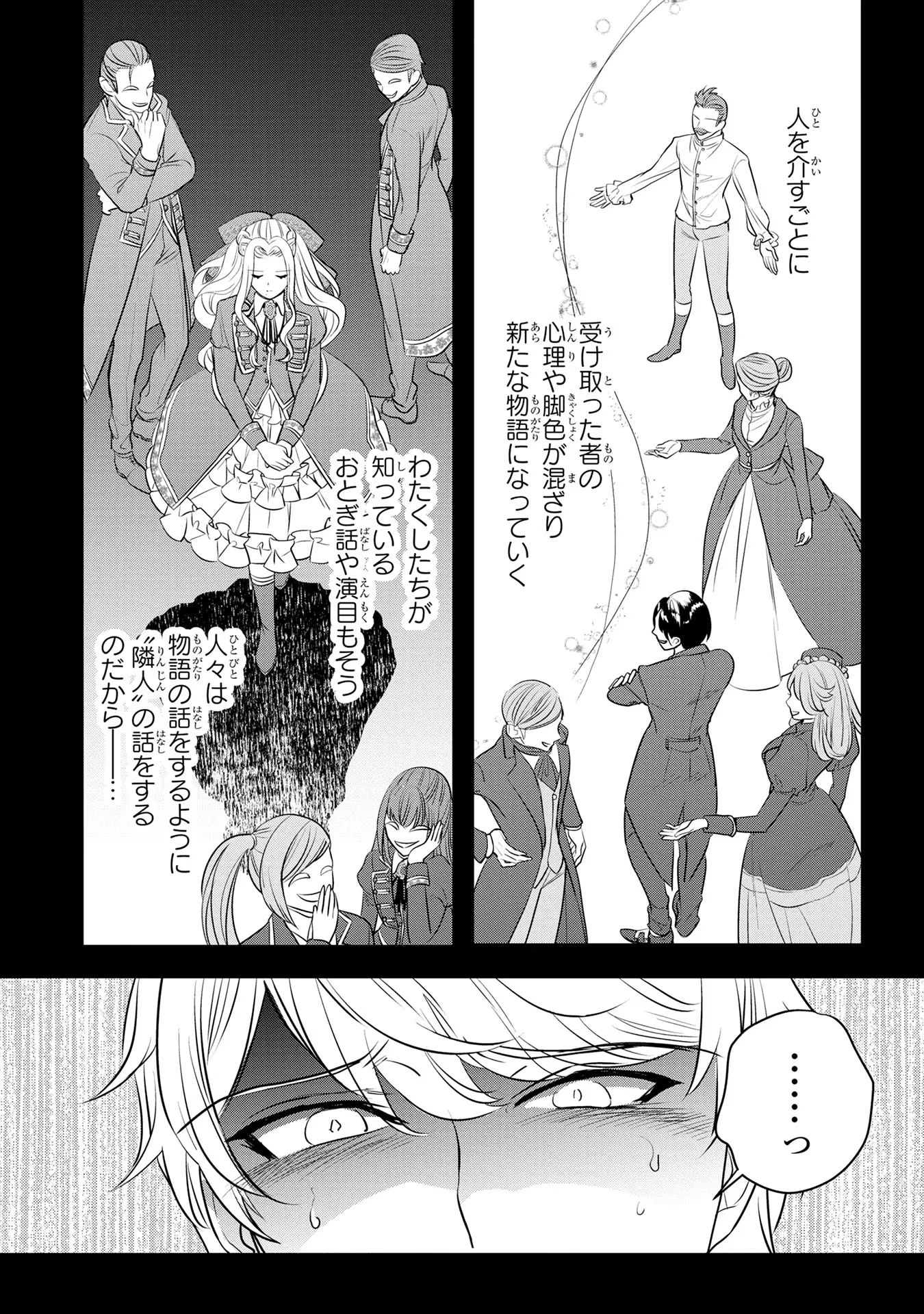 婚約者が浮気しているようなんですけど私は流行りの悪役令嬢ってことであってますか？ 第27話 - 19