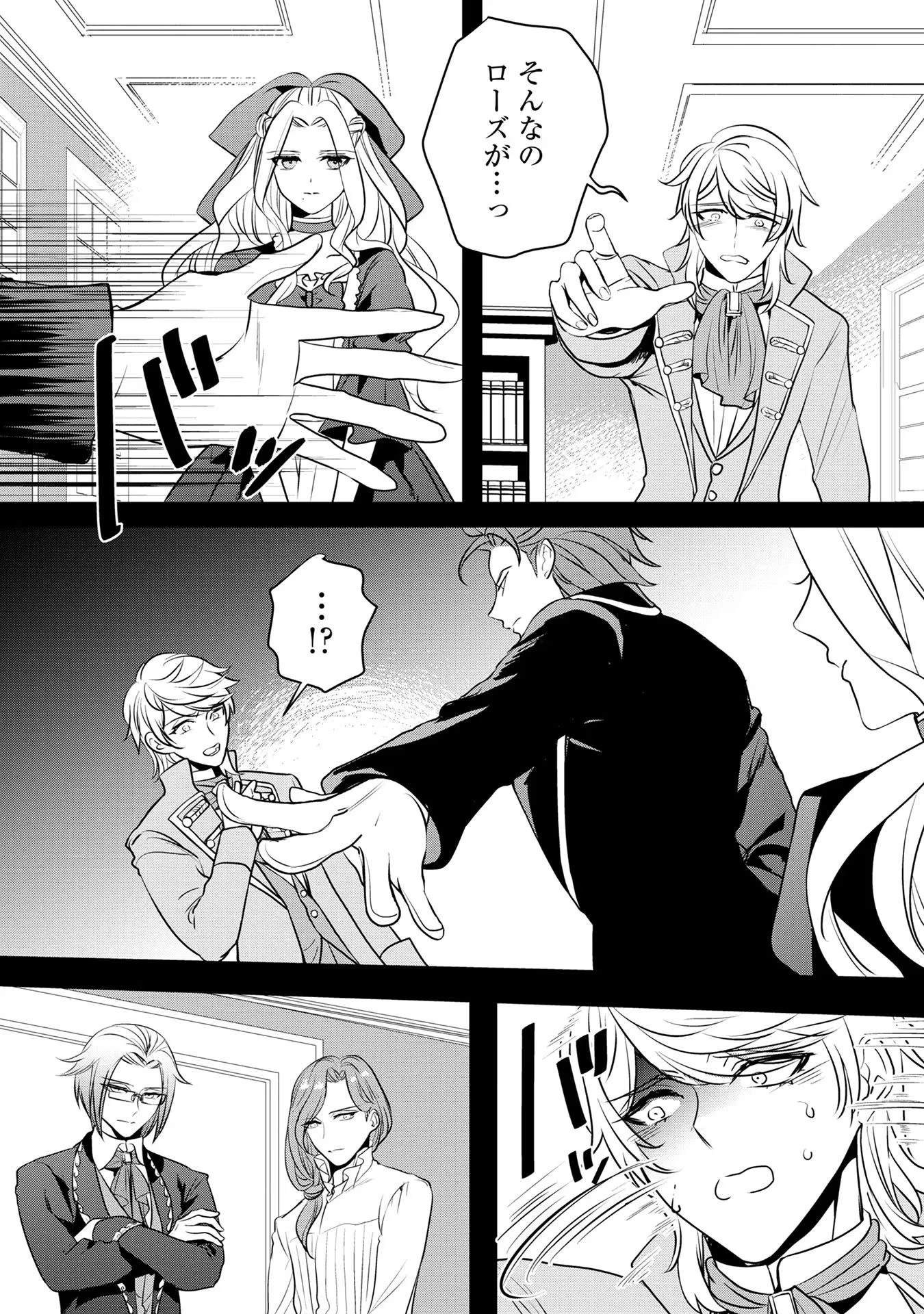 婚約者が浮気しているようなんですけど私は流行りの悪役令嬢ってことであってますか？ 第27話 - 20