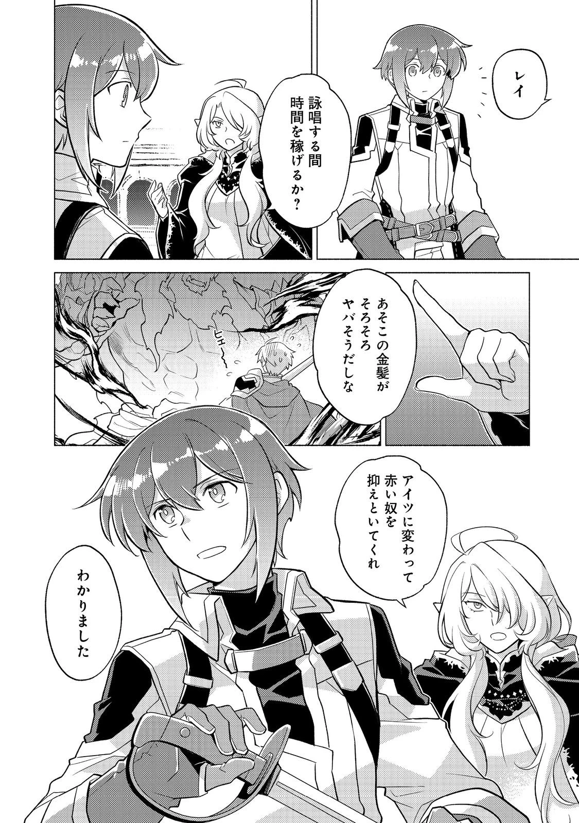 たかが子爵嫡男に高貴な人たちがグイグイきて困る＠ＣＯＭＩＣ 第26話 - 10