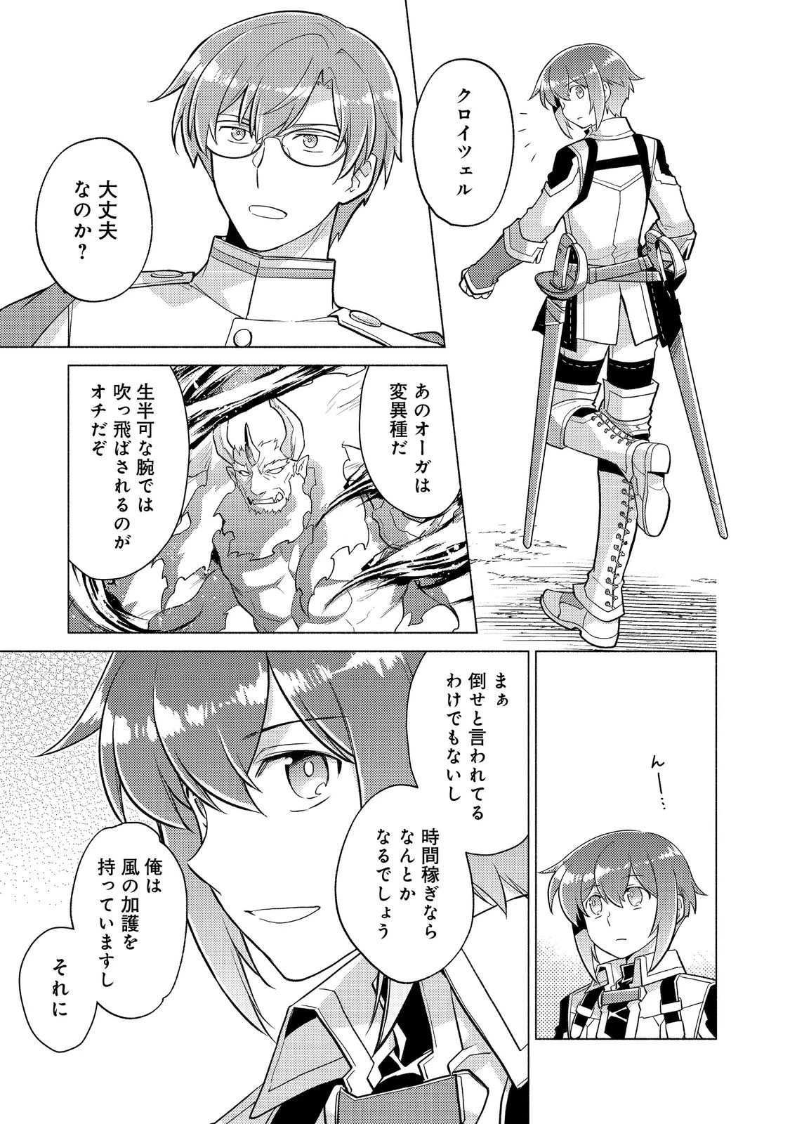 たかが子爵嫡男に高貴な人たちがグイグイきて困る＠ＣＯＭＩＣ 第26話 - 11