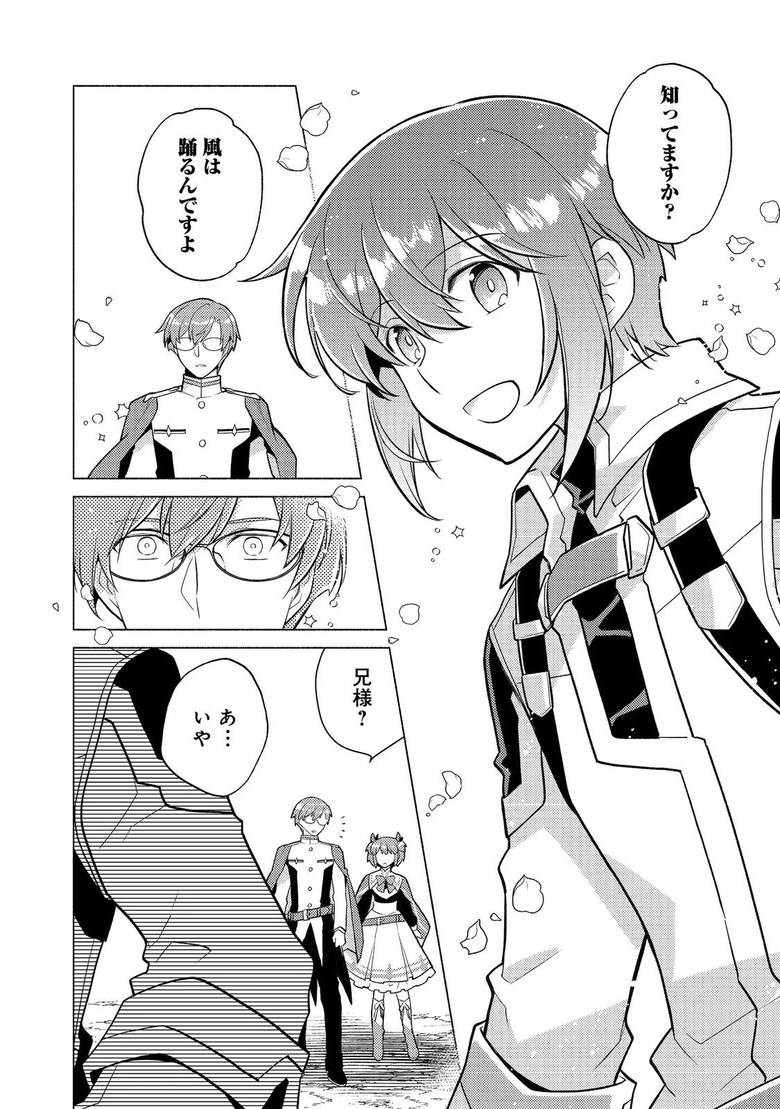 たかが子爵嫡男に高貴な人たちがグイグイきて困る＠ＣＯＭＩＣ 第26話 - 12