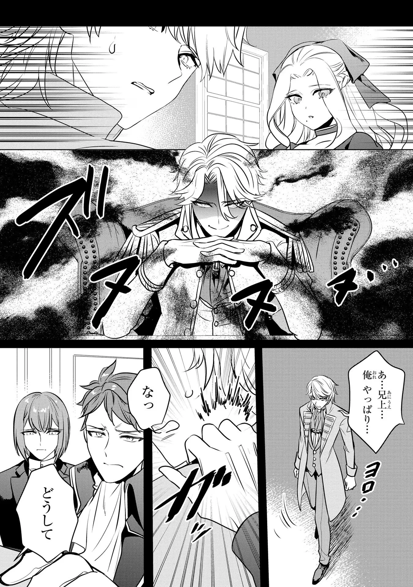 婚約者が浮気しているようなんですけど私は流行りの悪役令嬢ってことであってますか？ 第27話 - 22