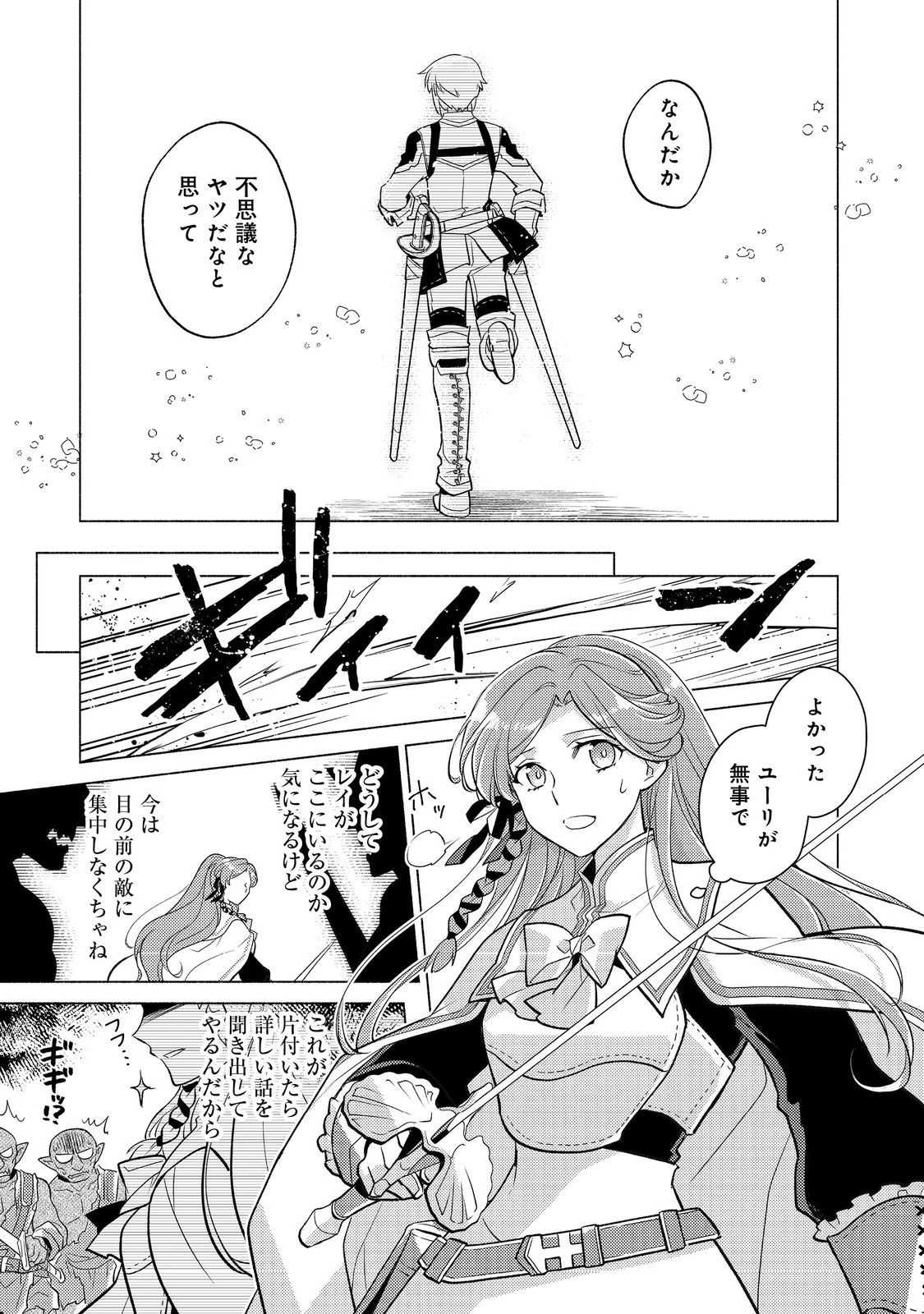 たかが子爵嫡男に高貴な人たちがグイグイきて困る＠ＣＯＭＩＣ 第26話 - 13