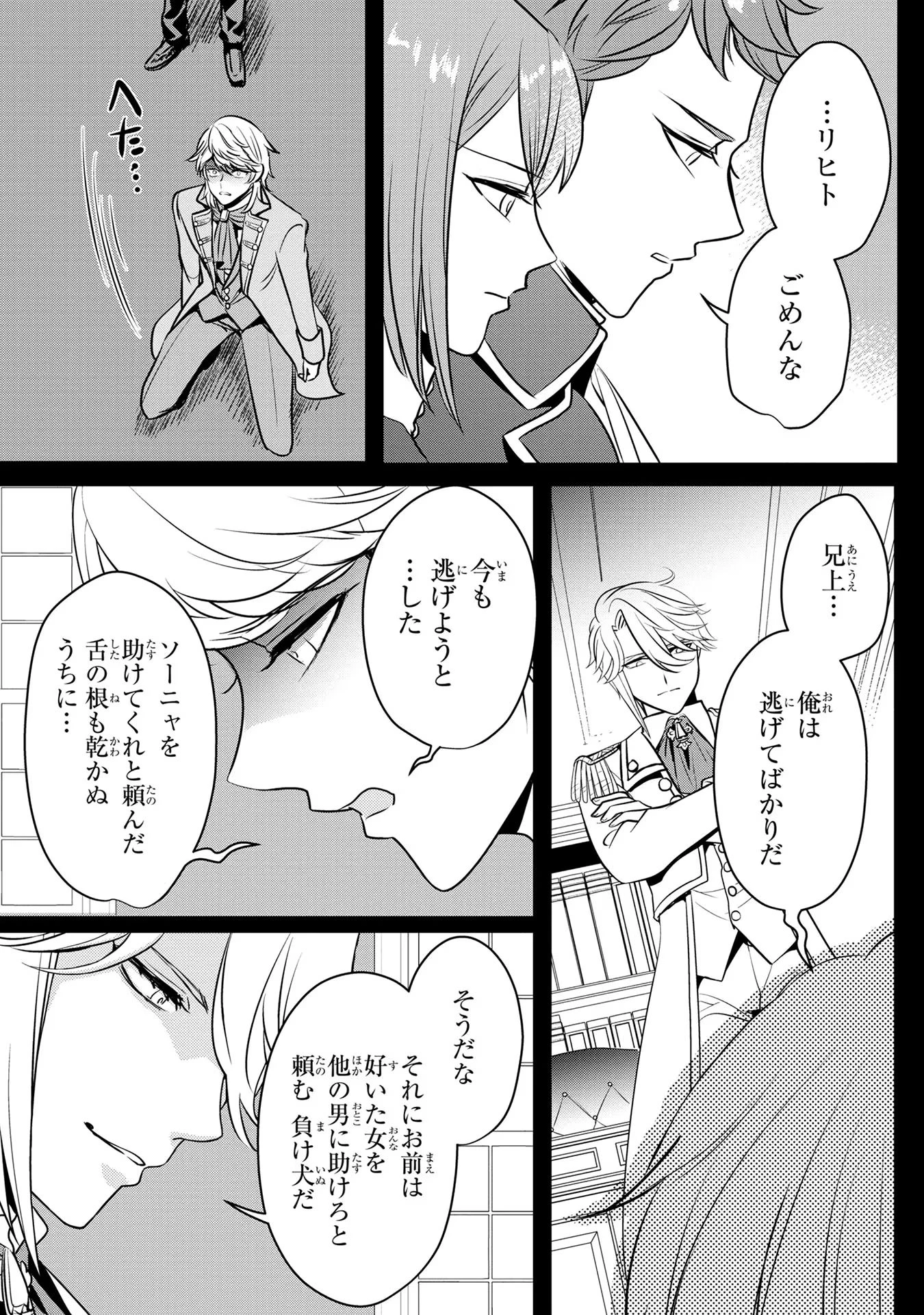 婚約者が浮気しているようなんですけど私は流行りの悪役令嬢ってことであってますか？ 第27話 - 23