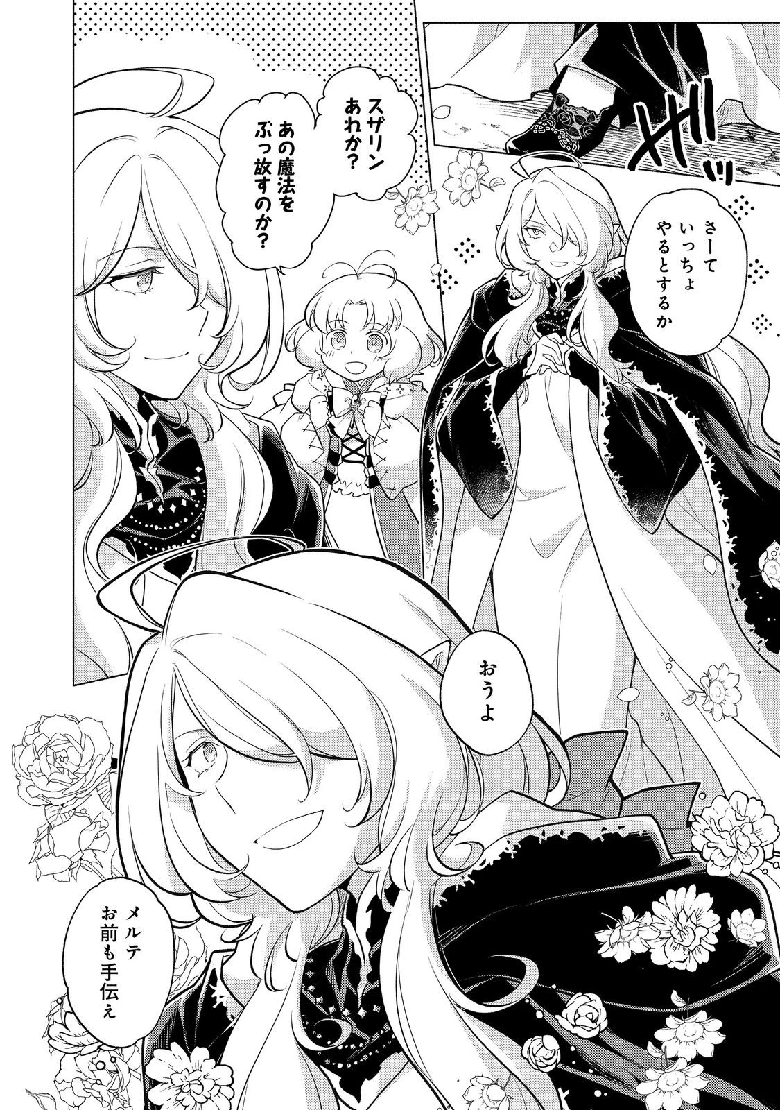 たかが子爵嫡男に高貴な人たちがグイグイきて困る＠ＣＯＭＩＣ 第26話 - 14