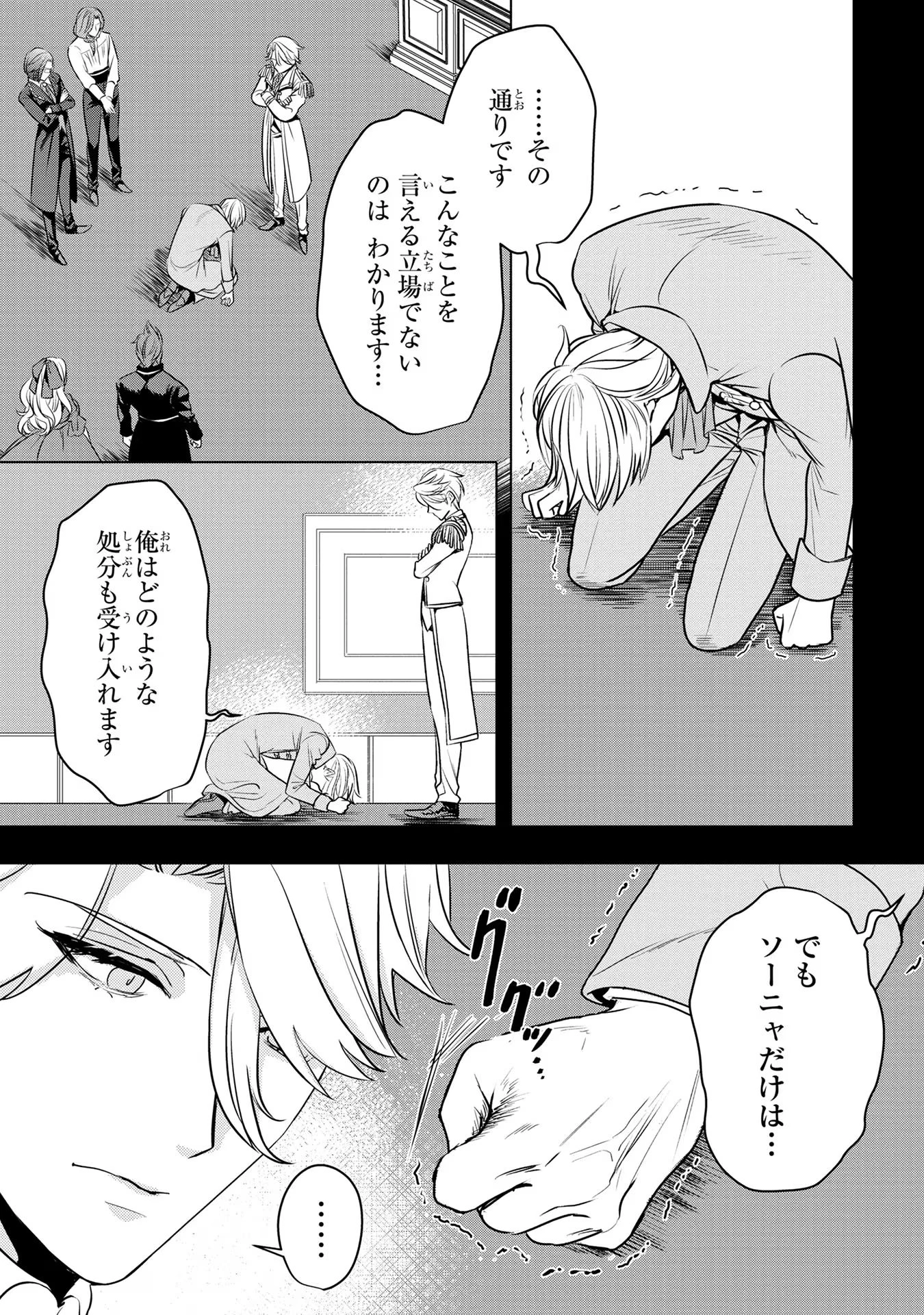 婚約者が浮気しているようなんですけど私は流行りの悪役令嬢ってことであってますか？ 第27話 - 24