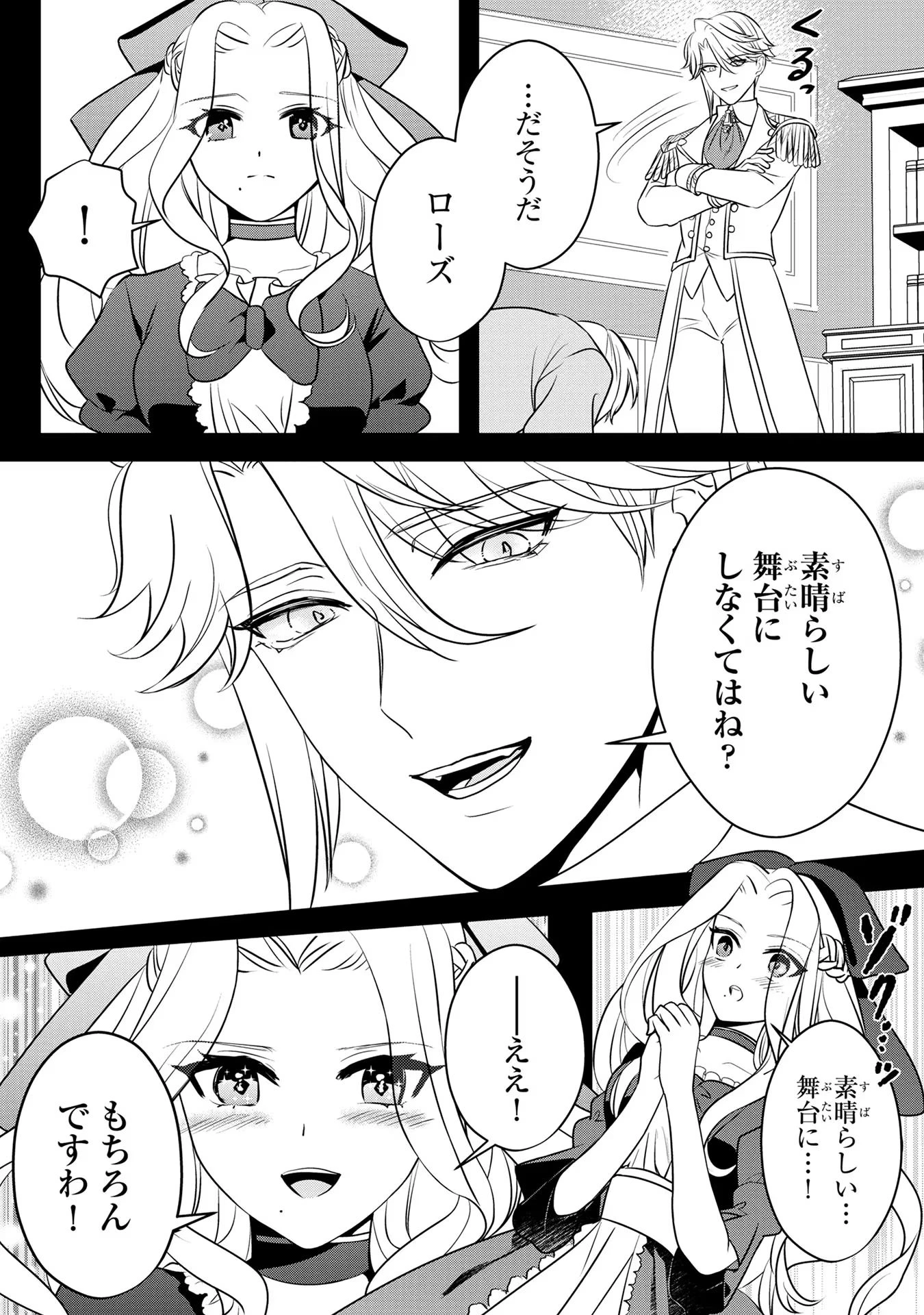 婚約者が浮気しているようなんですけど私は流行りの悪役令嬢ってことであってますか？ 第27話 - 25