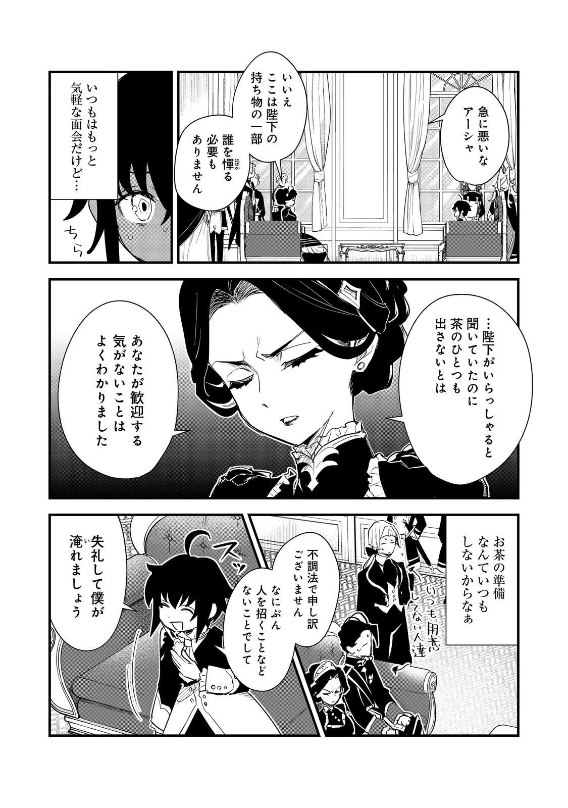 不遇皇子は天才錬金術師～皇帝なんて柄じゃないので弟妹を可愛がりたい～@COMIC 第14話 - 2