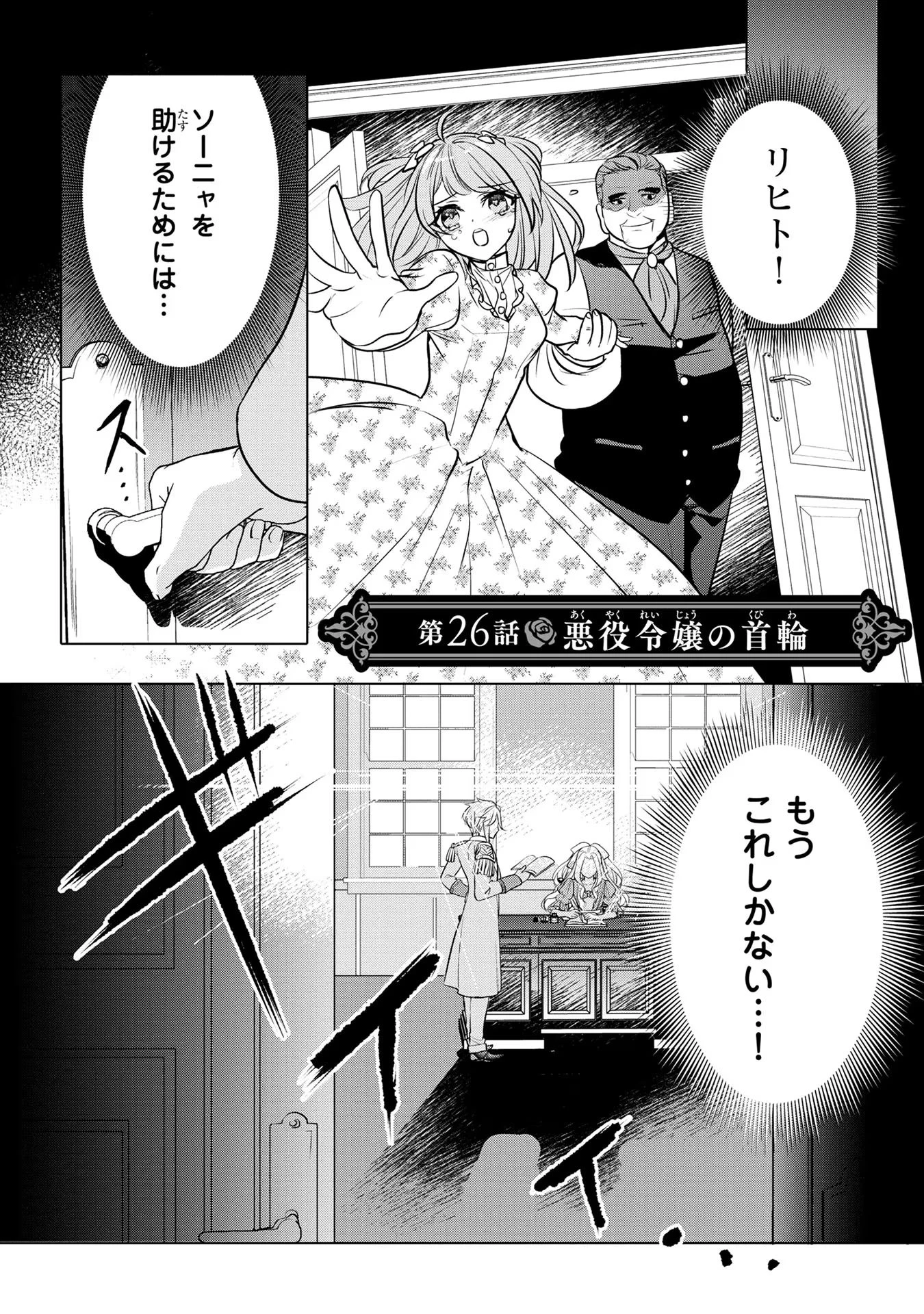 婚約者が浮気しているようなんですけど私は流行りの悪役令嬢ってことであってますか？ 第26話 - 1