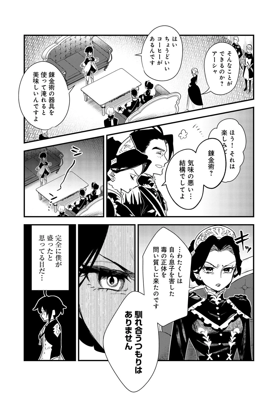 不遇皇子は天才錬金術師～皇帝なんて柄じゃないので弟妹を可愛がりたい～@COMIC 第14話 - 3