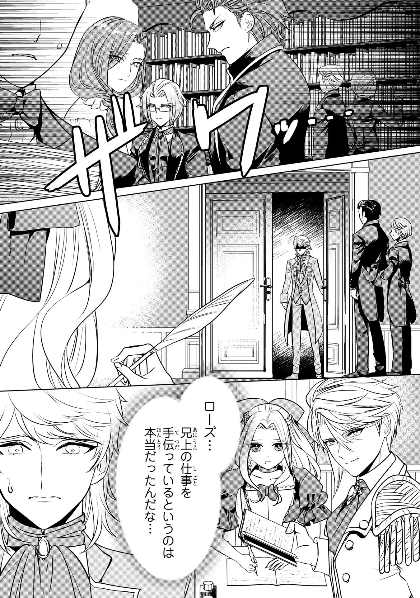 婚約者が浮気しているようなんですけど私は流行りの悪役令嬢ってことであってますか？ 第26話 - 2