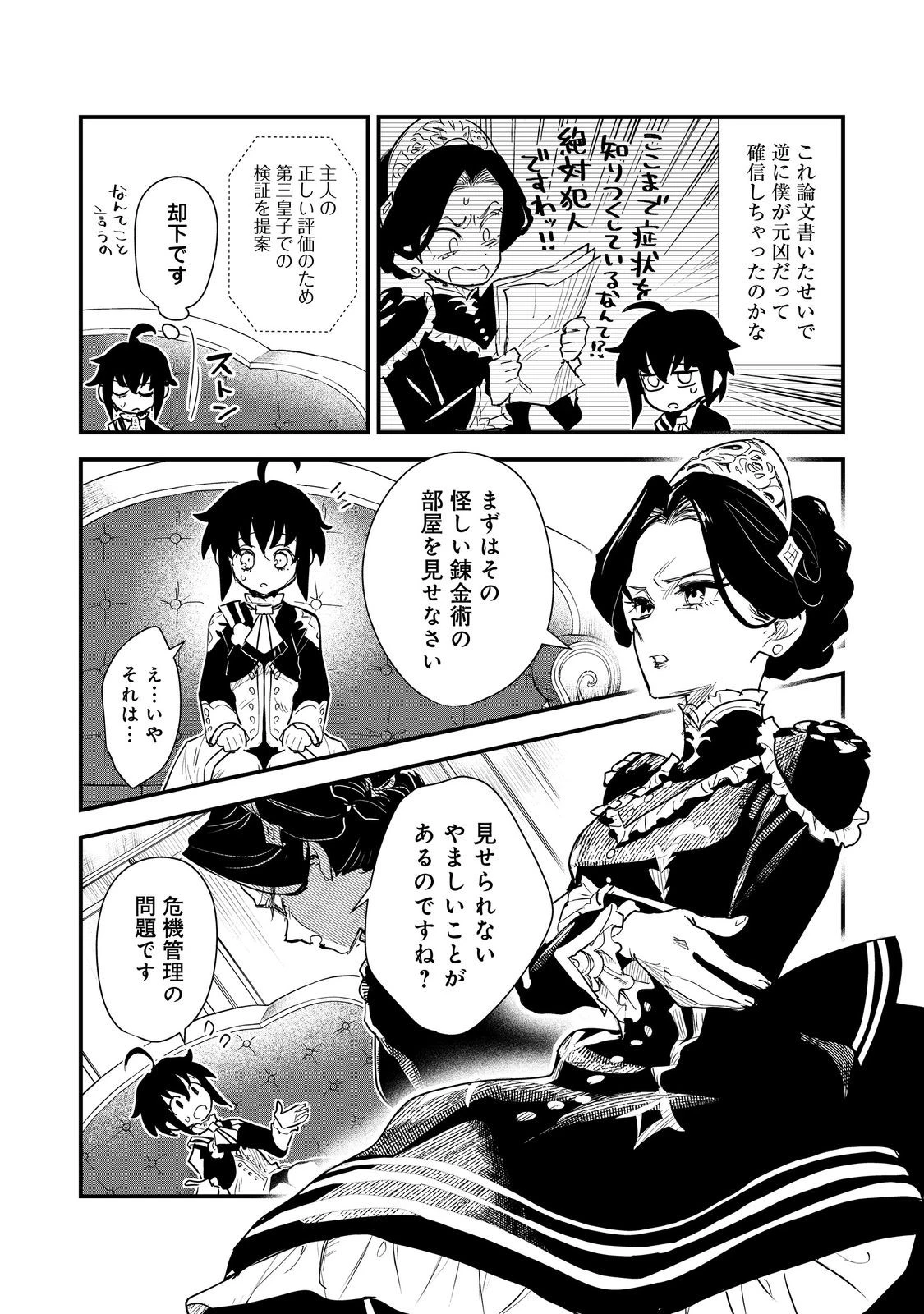 不遇皇子は天才錬金術師～皇帝なんて柄じゃないので弟妹を可愛がりたい～@COMIC 第14話 - 4