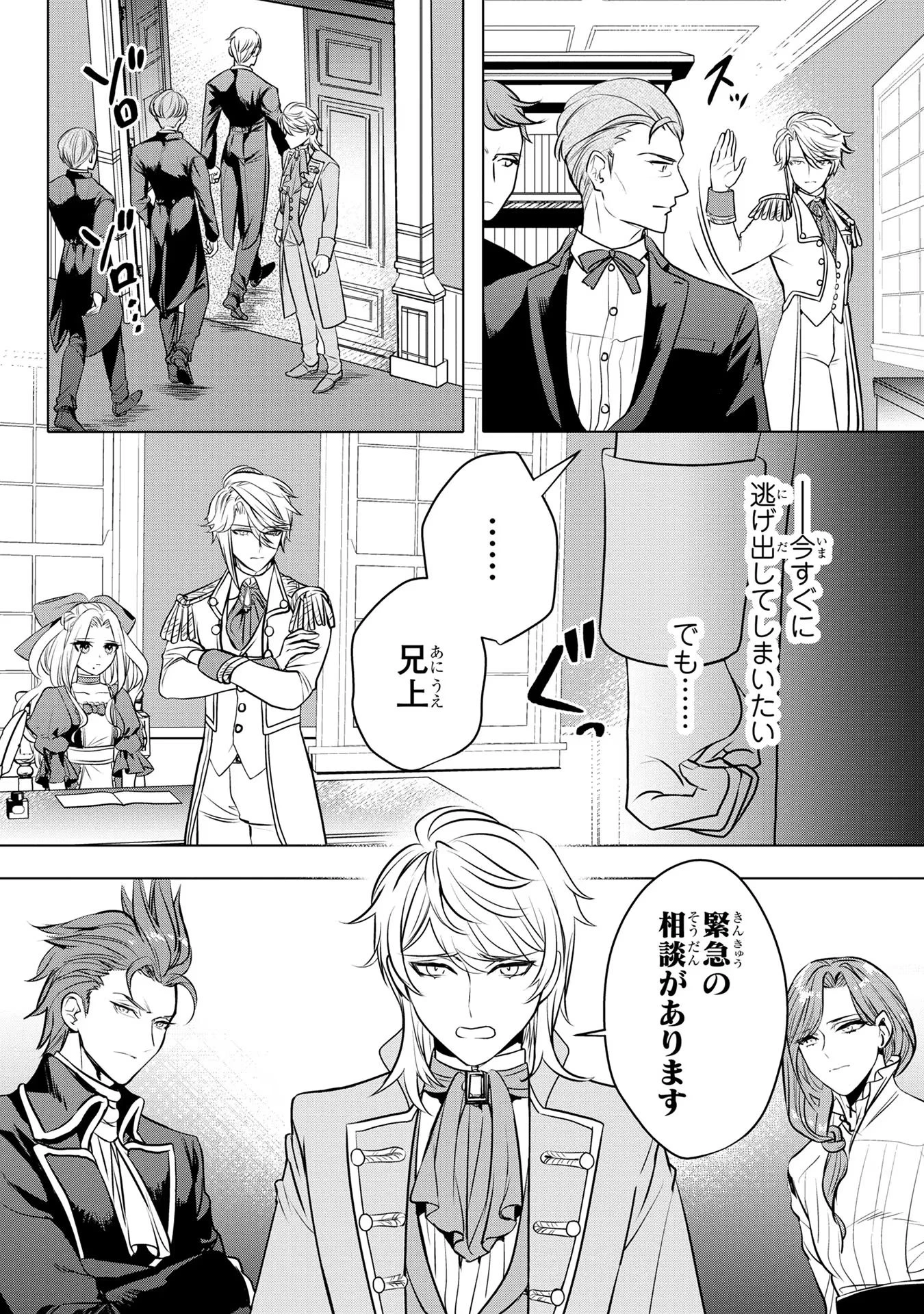 婚約者が浮気しているようなんですけど私は流行りの悪役令嬢ってことであってますか？ 第26話 - 3