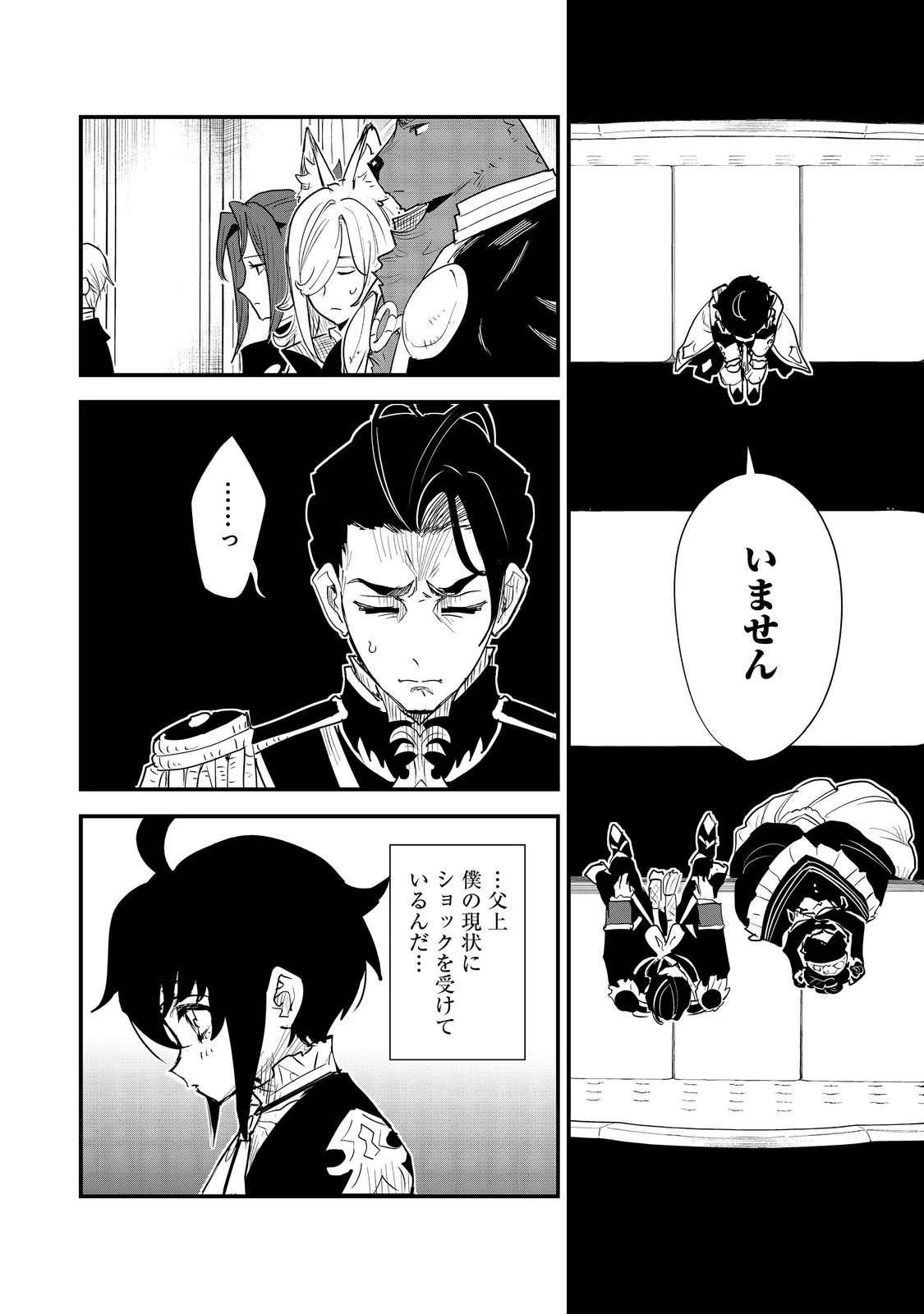 不遇皇子は天才錬金術師～皇帝なんて柄じゃないので弟妹を可愛がりたい～@COMIC 第14話 - 8