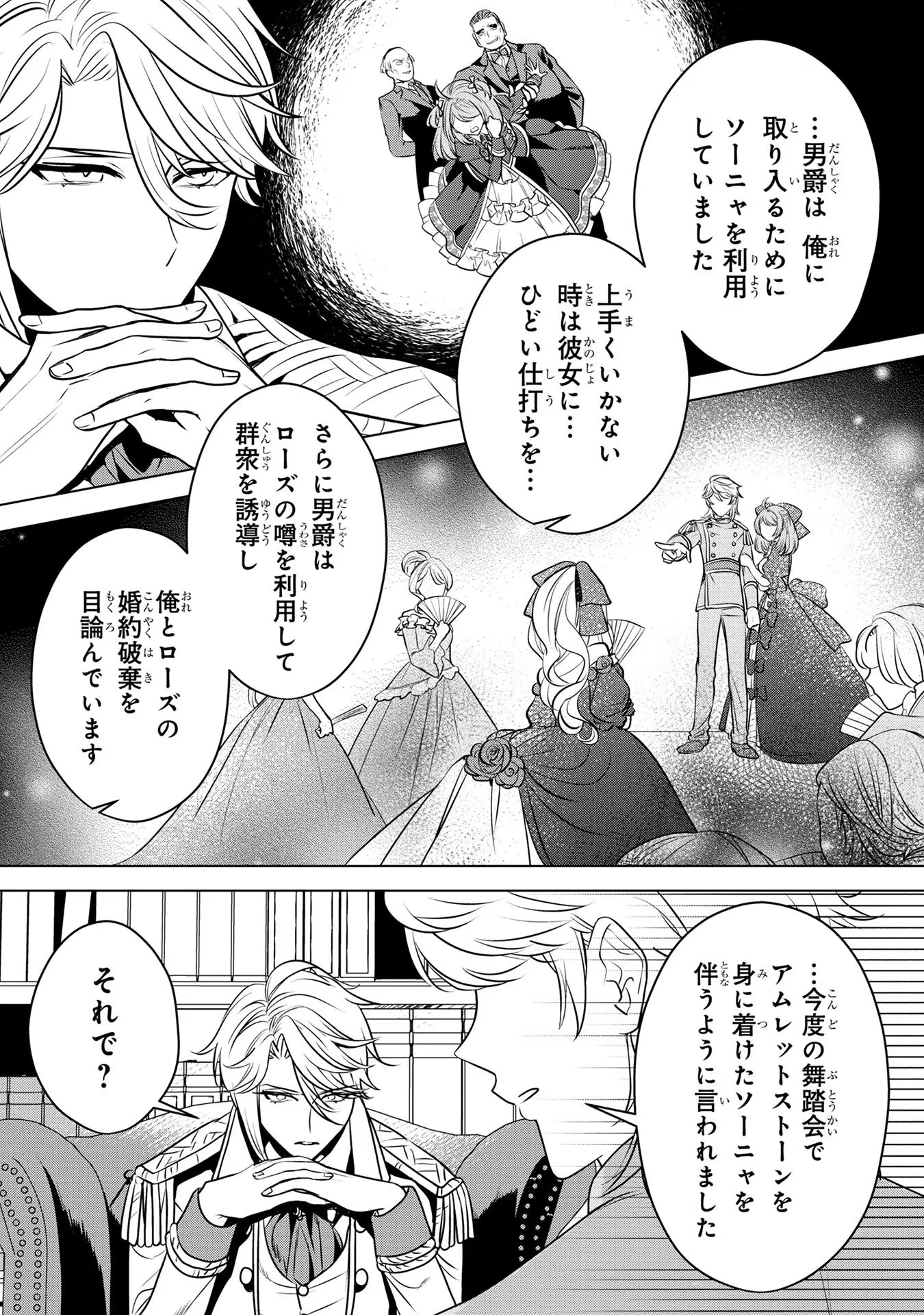 婚約者が浮気しているようなんですけど私は流行りの悪役令嬢ってことであってますか？ 第26話 - 5