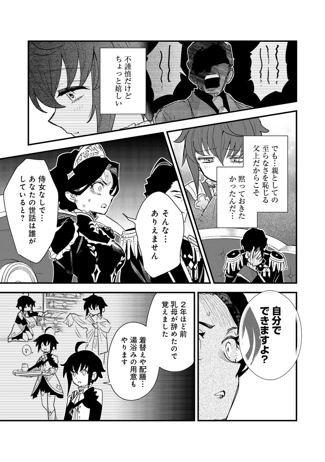 不遇皇子は天才錬金術師～皇帝なんて柄じゃないので弟妹を可愛がりたい～@COMIC 第14話 - 9