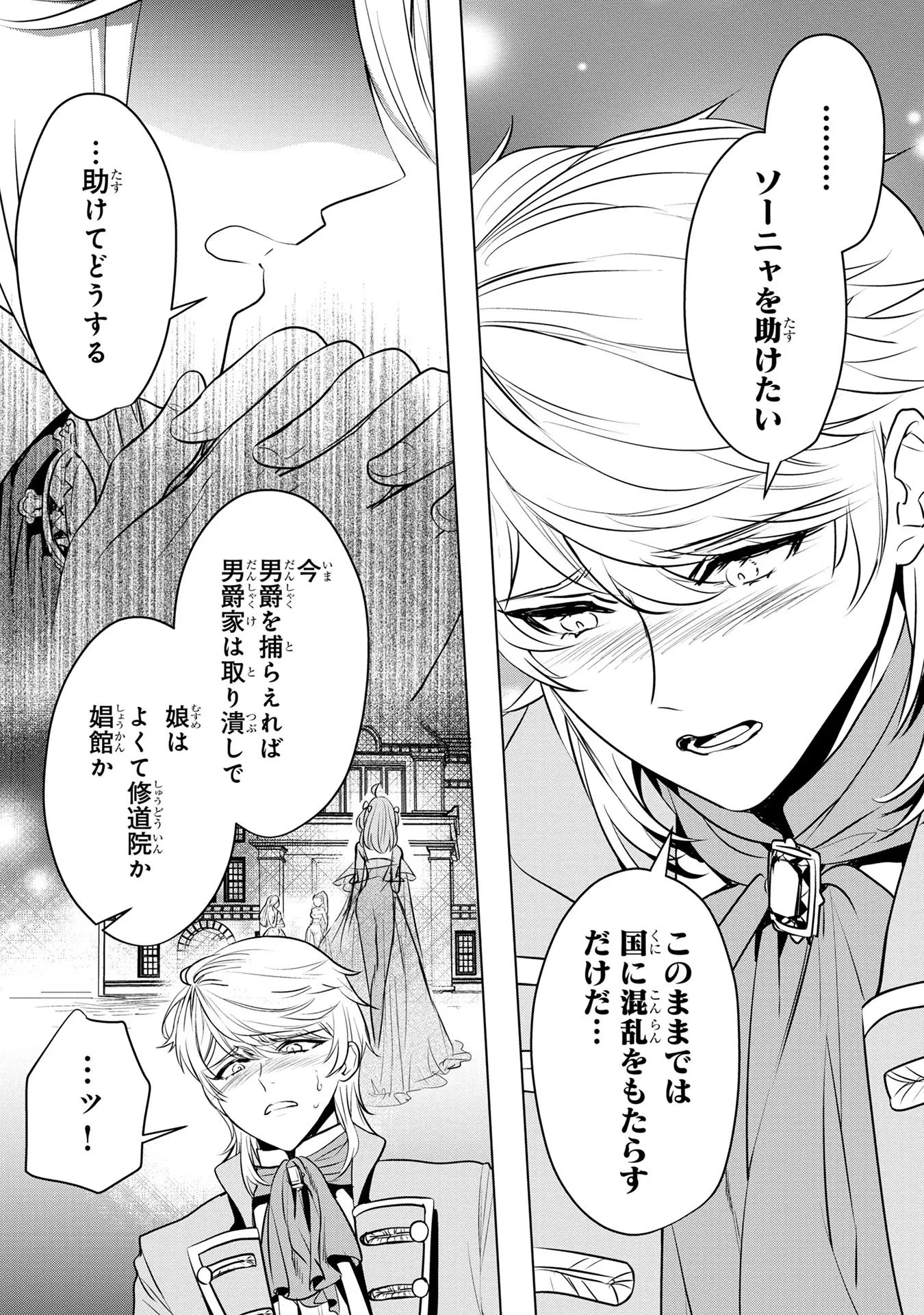 婚約者が浮気しているようなんですけど私は流行りの悪役令嬢ってことであってますか？ 第26話 - 6