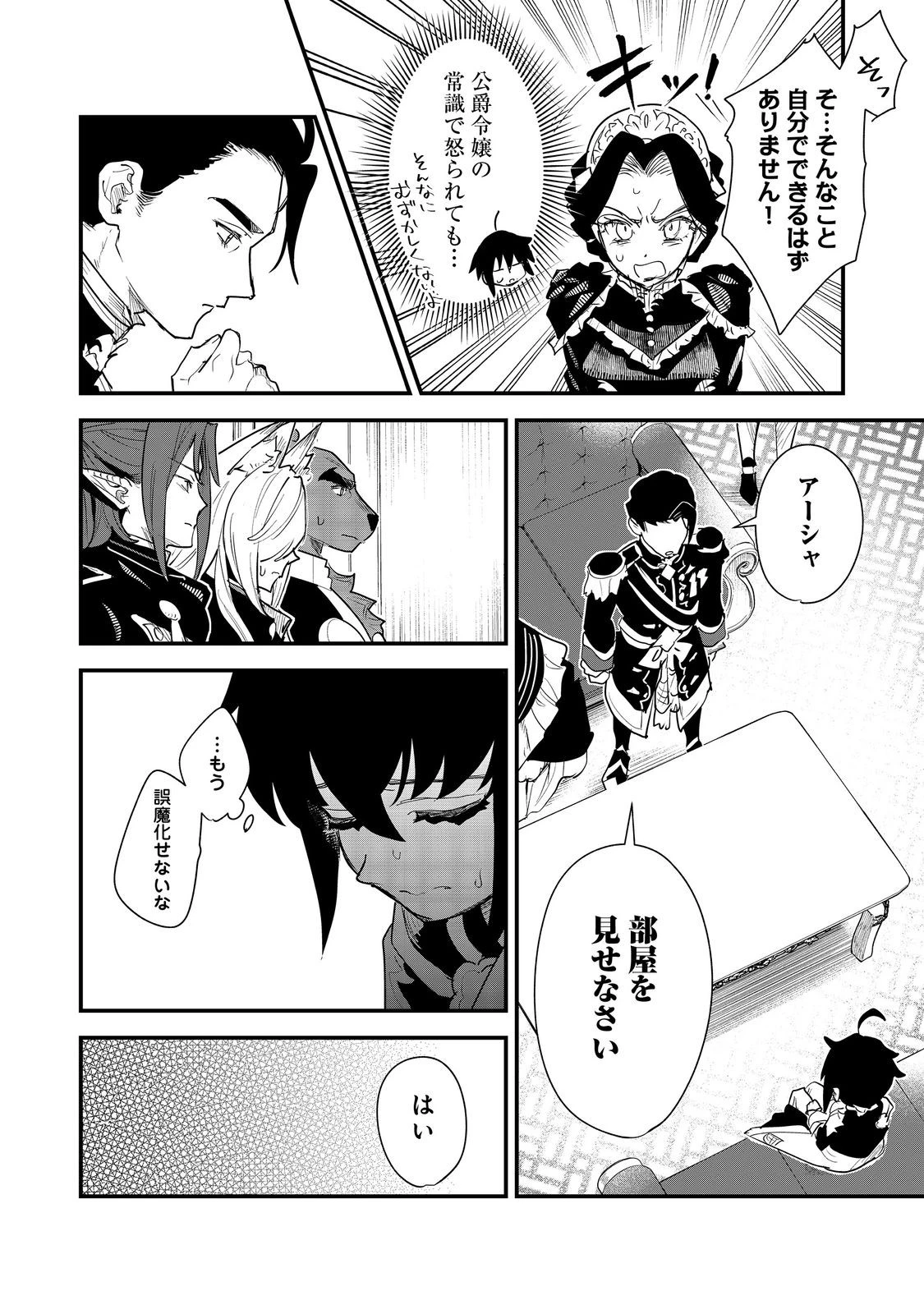 不遇皇子は天才錬金術師～皇帝なんて柄じゃないので弟妹を可愛がりたい～@COMIC 第14話 - 10