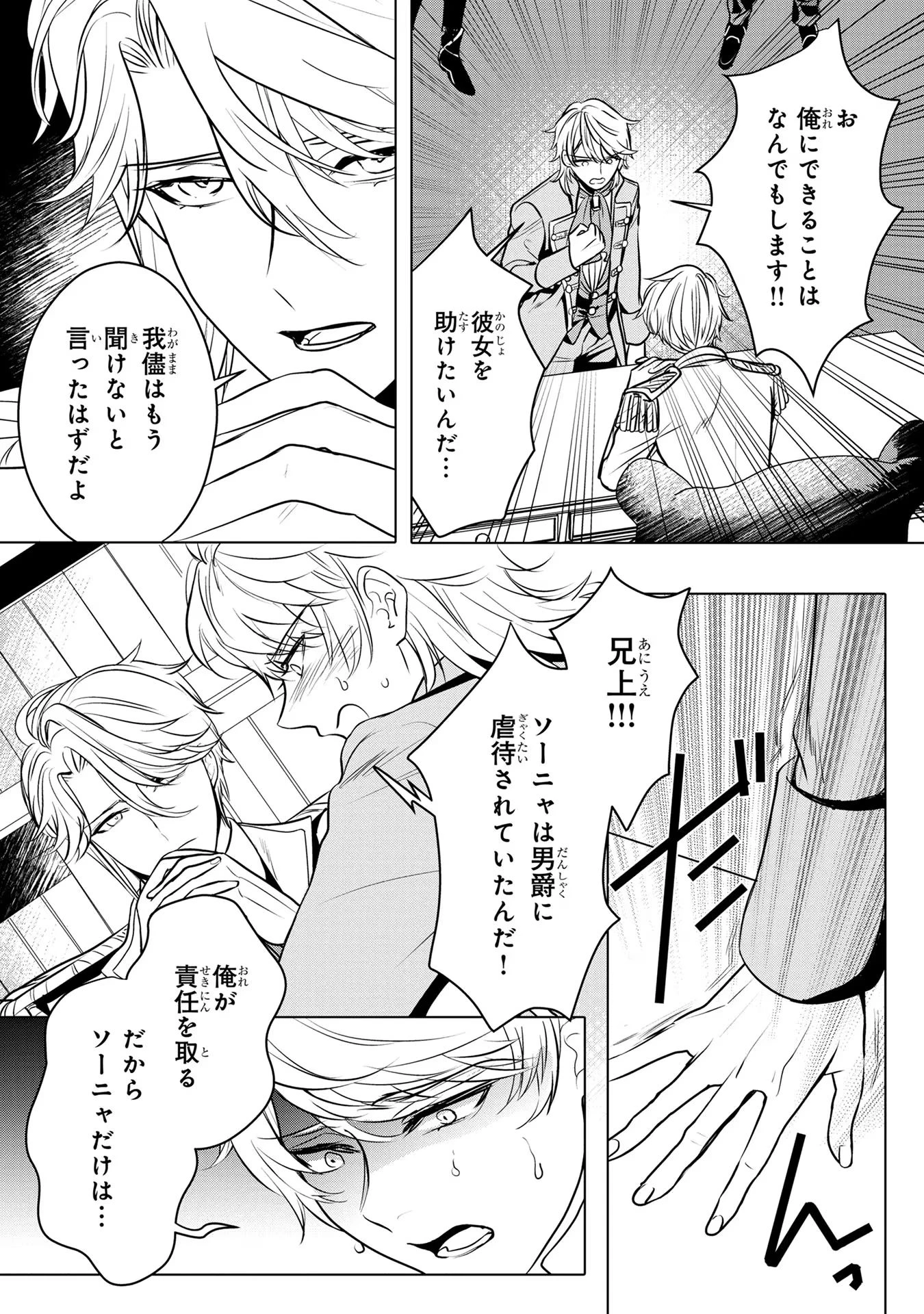 婚約者が浮気しているようなんですけど私は流行りの悪役令嬢ってことであってますか？ 第26話 - 7