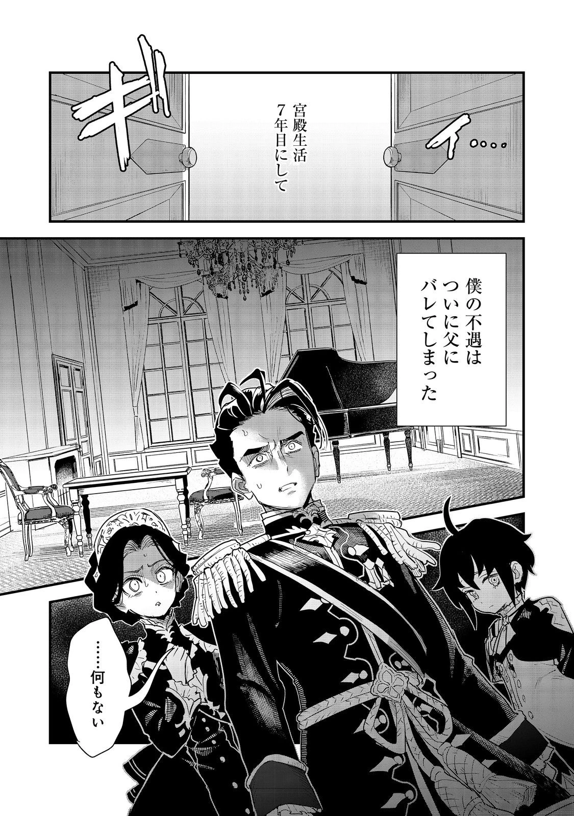 不遇皇子は天才錬金術師～皇帝なんて柄じゃないので弟妹を可愛がりたい～@COMIC 第14話 - 11