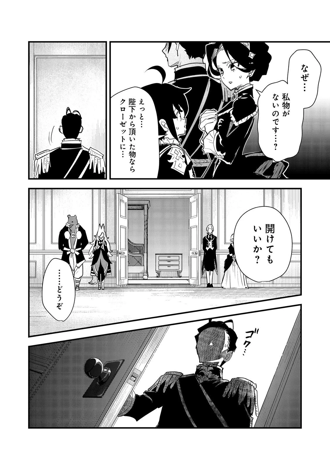 不遇皇子は天才錬金術師～皇帝なんて柄じゃないので弟妹を可愛がりたい～@COMIC 第14話 - 12