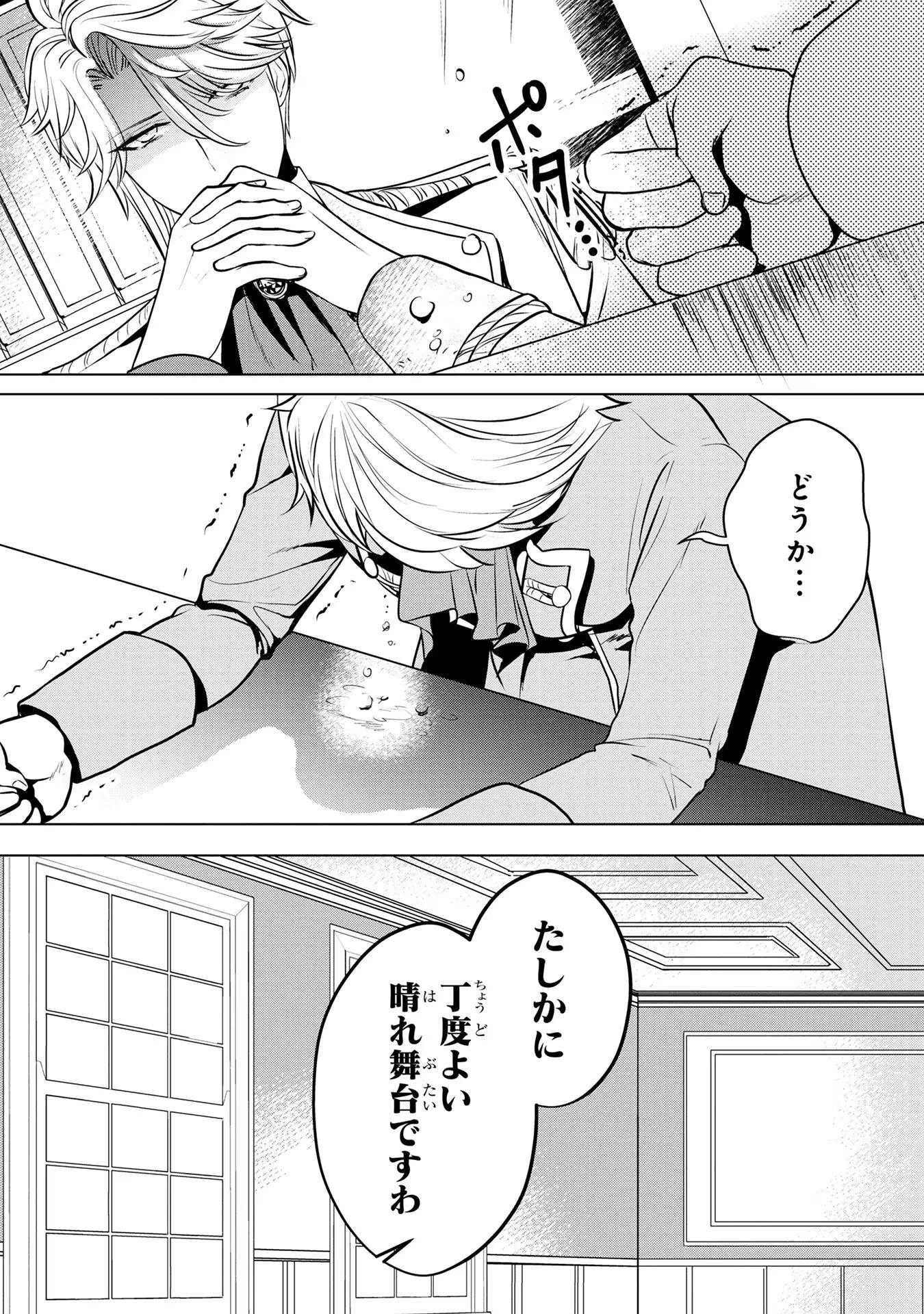 婚約者が浮気しているようなんですけど私は流行りの悪役令嬢ってことであってますか？ 第26話 - 8