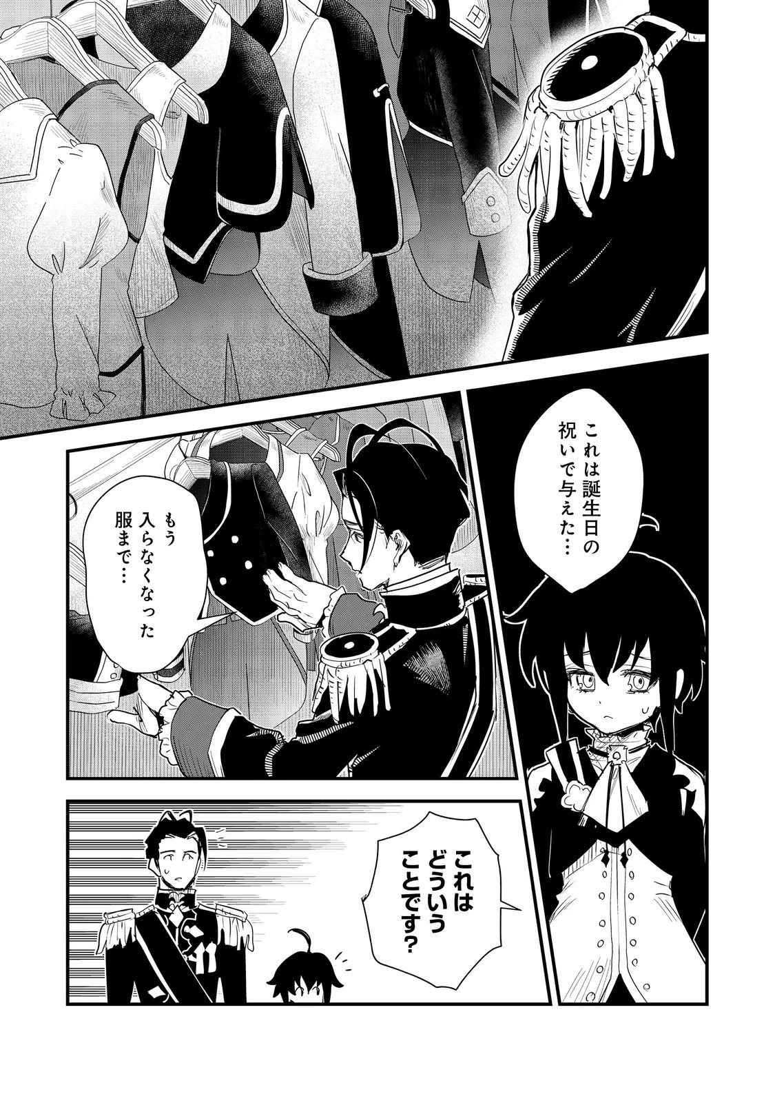 不遇皇子は天才錬金術師～皇帝なんて柄じゃないので弟妹を可愛がりたい～@COMIC 第14話 - 13