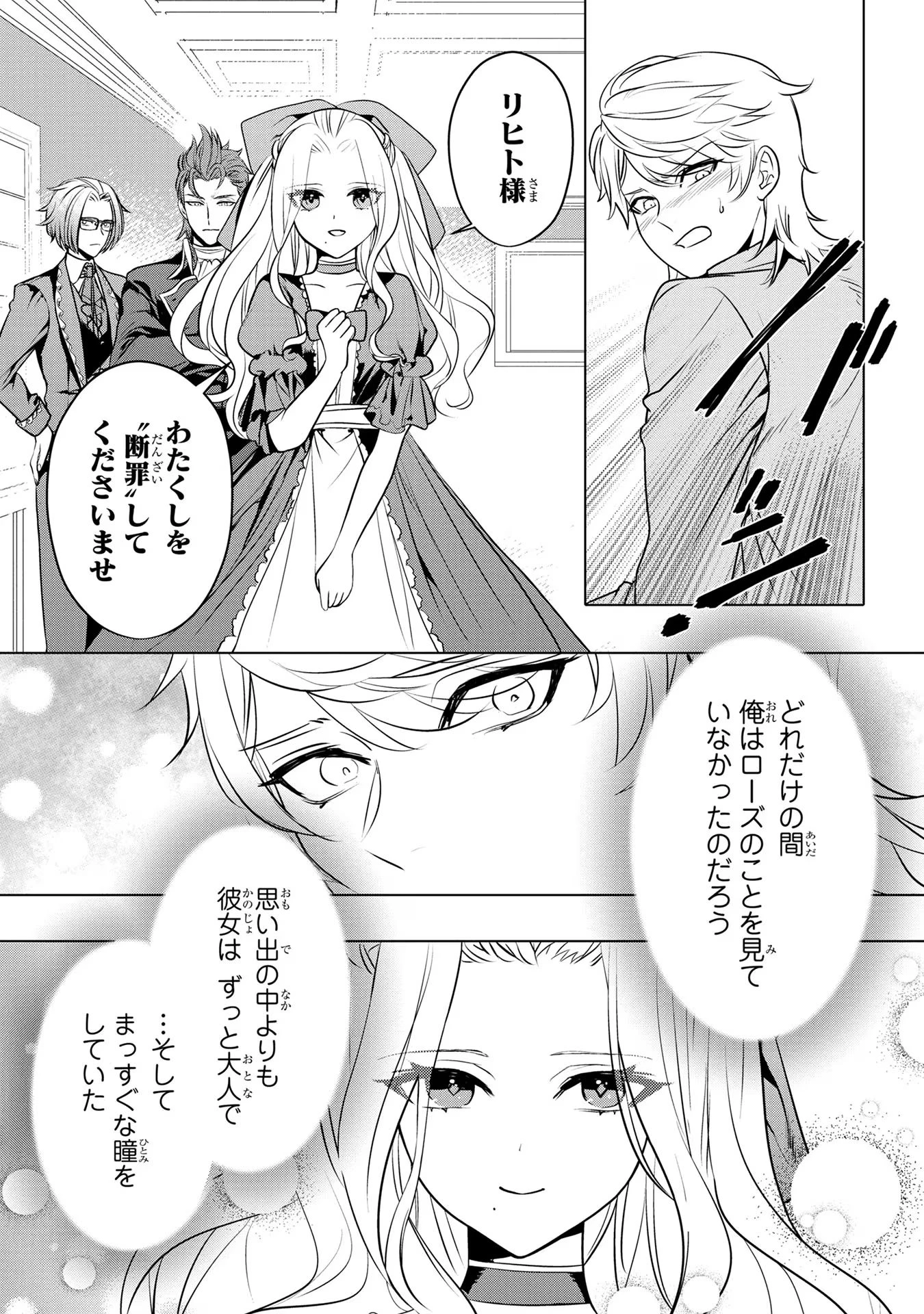 婚約者が浮気しているようなんですけど私は流行りの悪役令嬢ってことであってますか？ 第26話 - 9