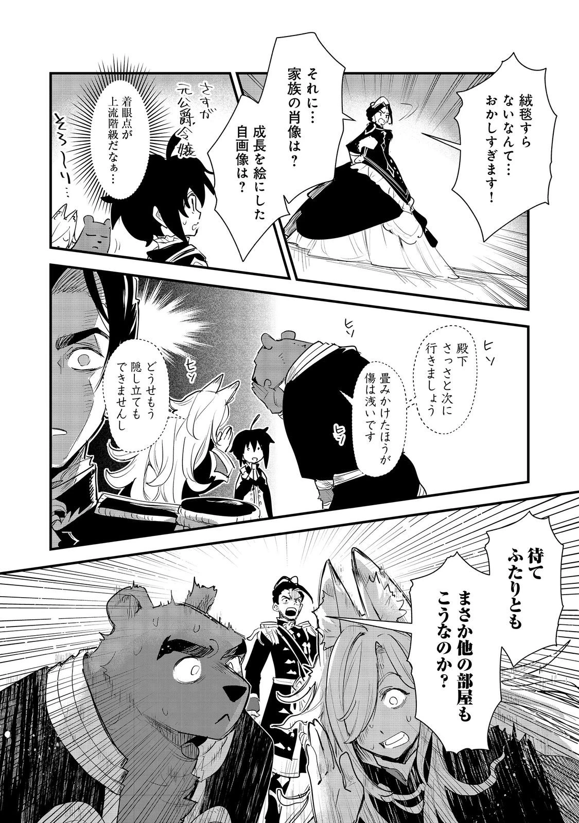 不遇皇子は天才錬金術師～皇帝なんて柄じゃないので弟妹を可愛がりたい～@COMIC 第14話 - 14