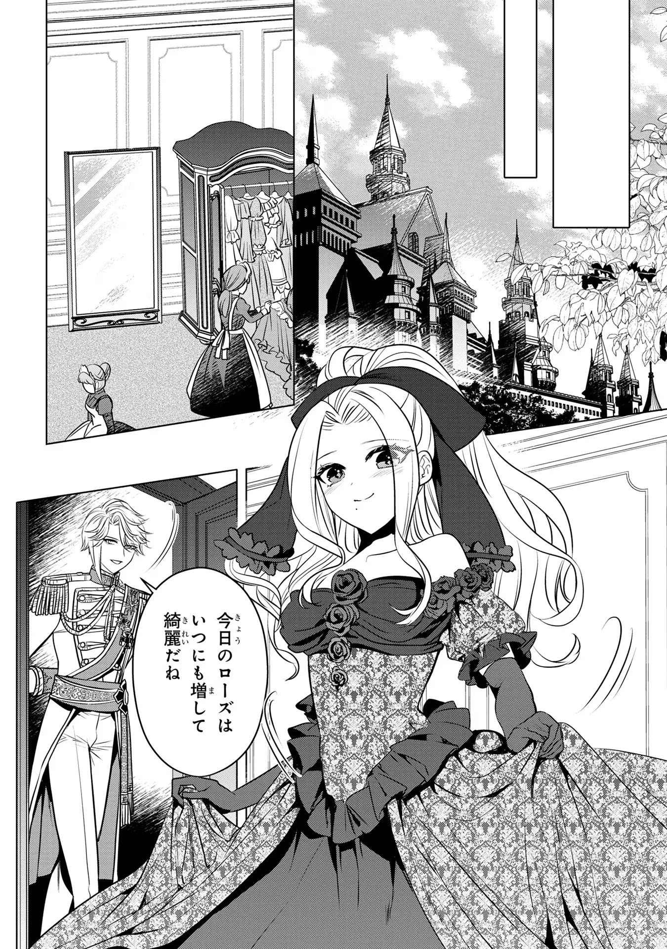 婚約者が浮気しているようなんですけど私は流行りの悪役令嬢ってことであってますか？ 第26話 - 10