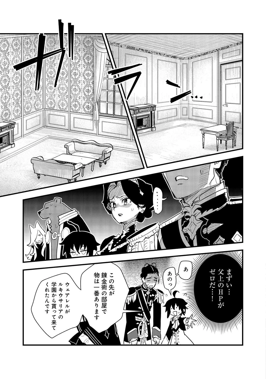 不遇皇子は天才錬金術師～皇帝なんて柄じゃないので弟妹を可愛がりたい～@COMIC 第14話 - 15